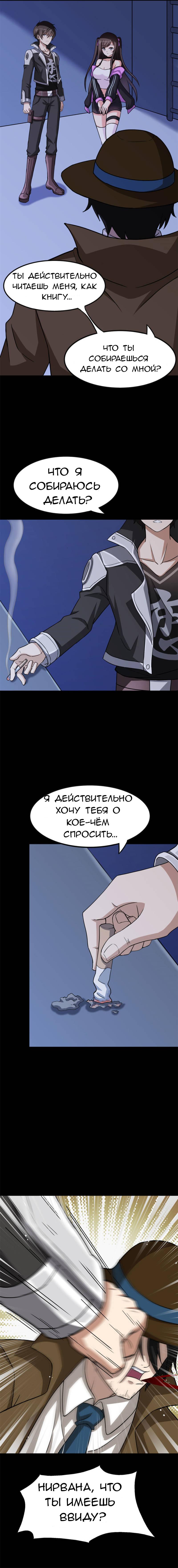 Манга Моя девушка — зомби - Глава 406 Страница 11