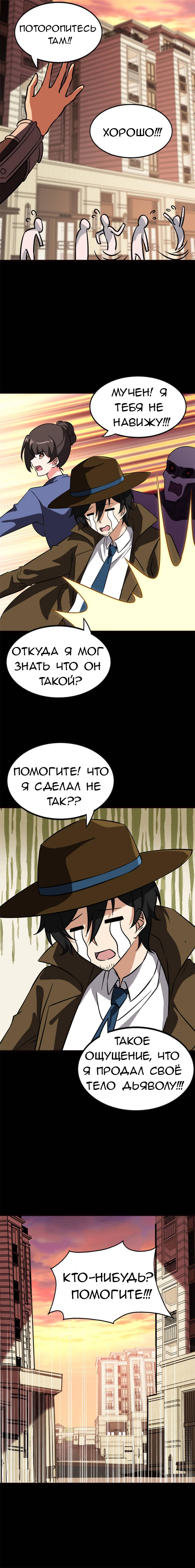 Манга Моя девушка — зомби - Глава 405 Страница 11
