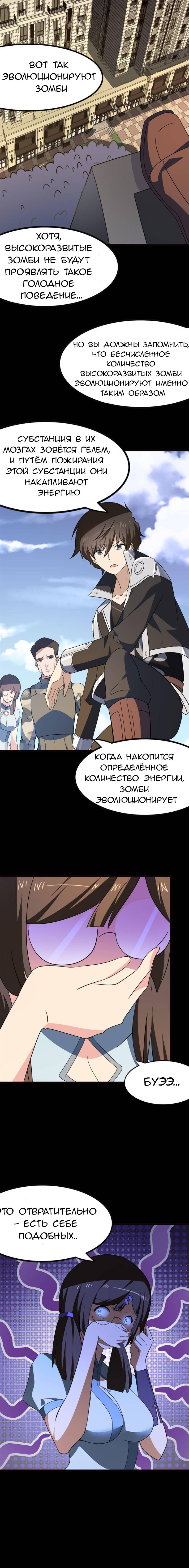 Манга Моя девушка — зомби - Глава 405 Страница 2