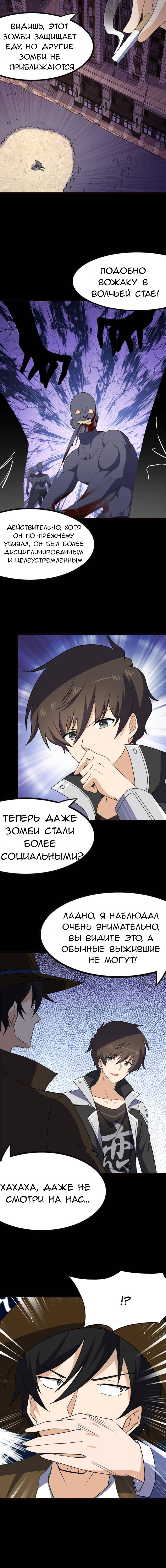 Манга Моя девушка — зомби - Глава 405 Страница 4