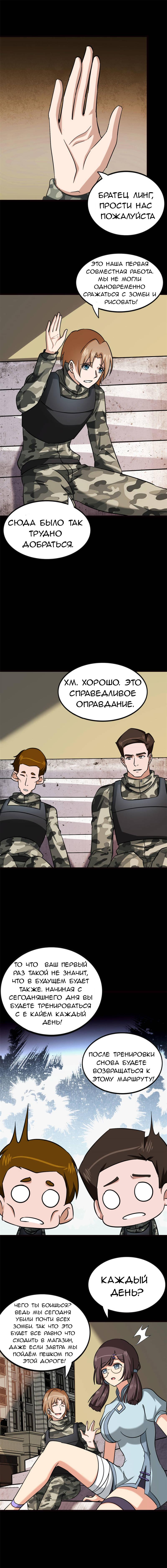 Манга Моя девушка — зомби - Глава 405 Страница 9