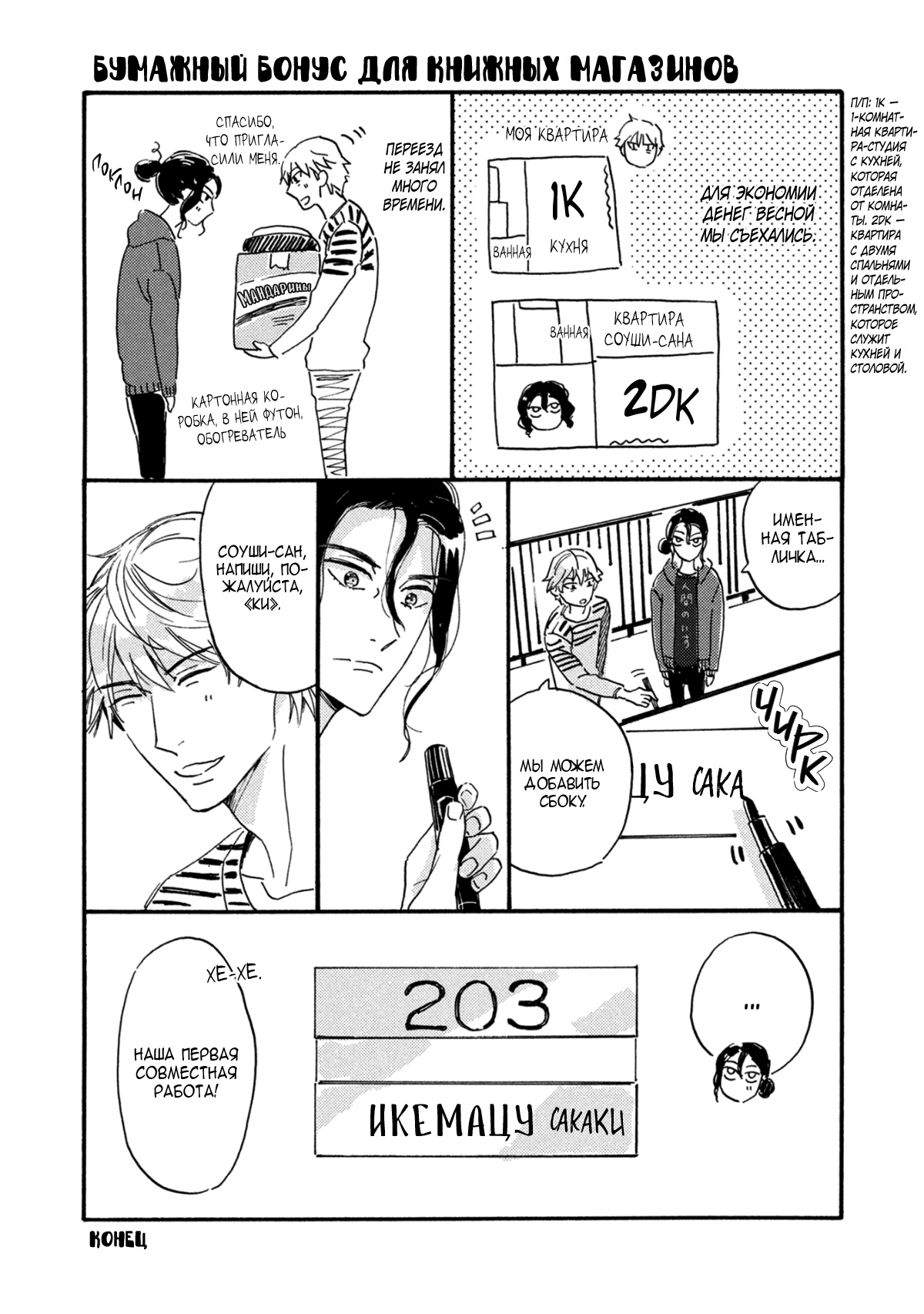 Манга Сосед Металист-сан - Глава 7 Страница 28