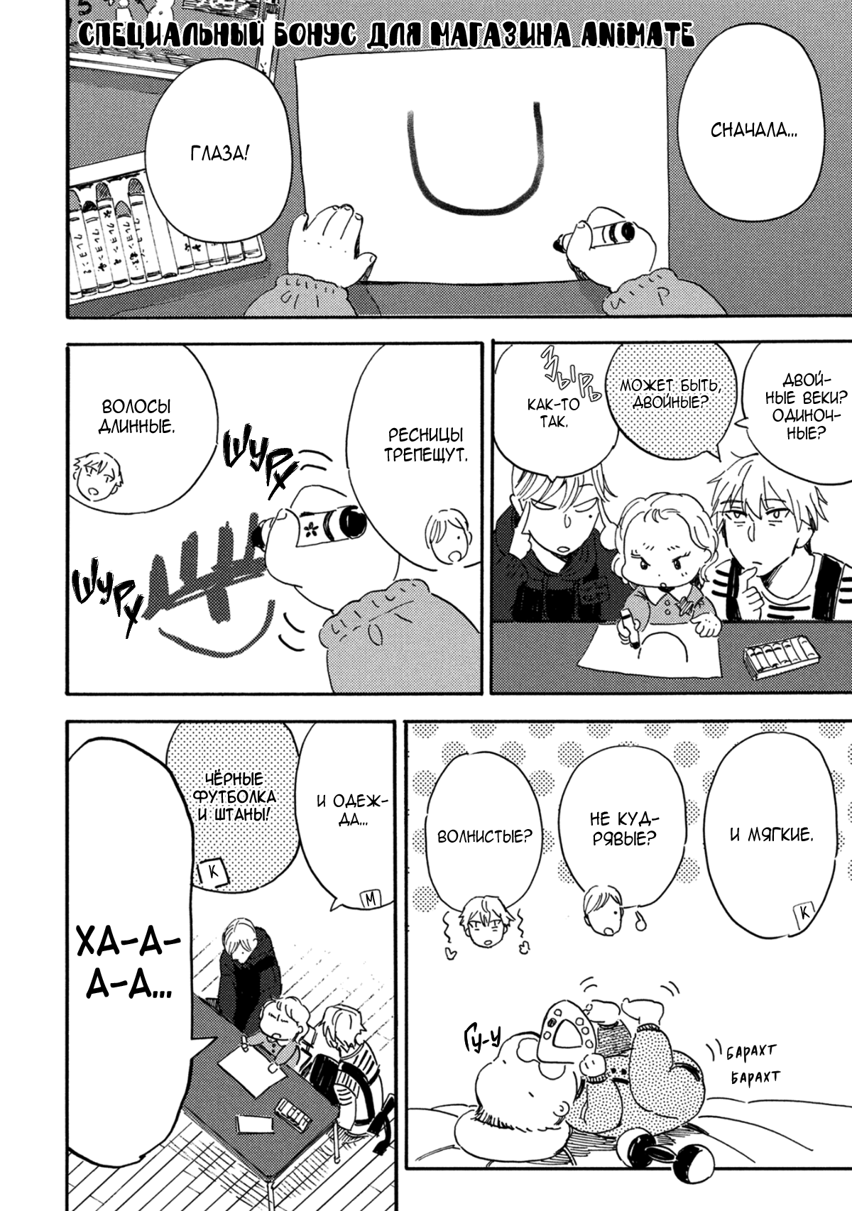 Манга Сосед Металист-сан - Глава 7 Страница 29