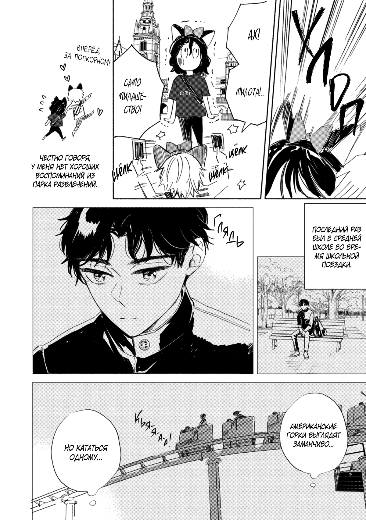 Манга Сосед Металист-сан - Глава 7 Страница 17