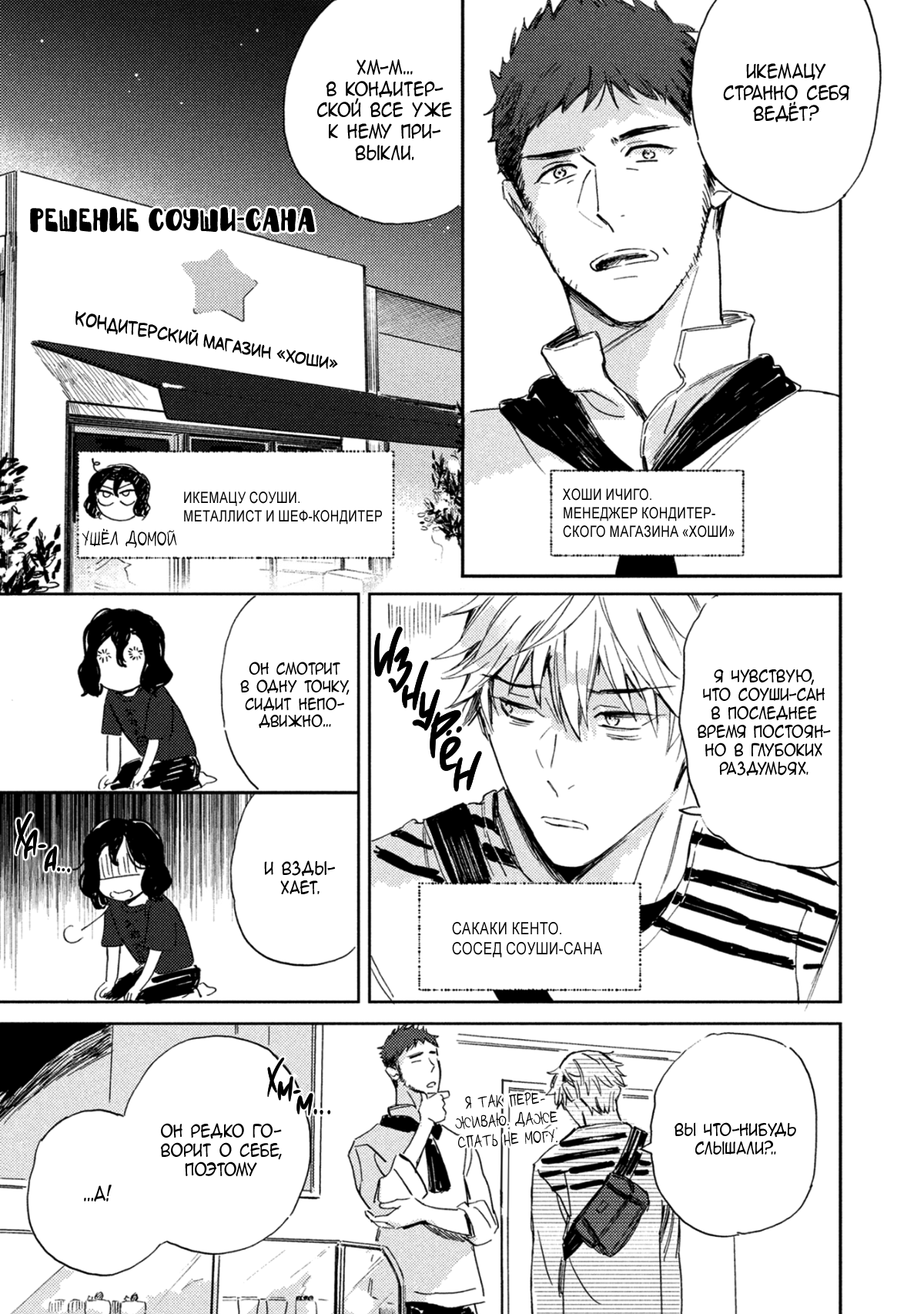 Манга Сосед Металист-сан - Глава 7 Страница 20