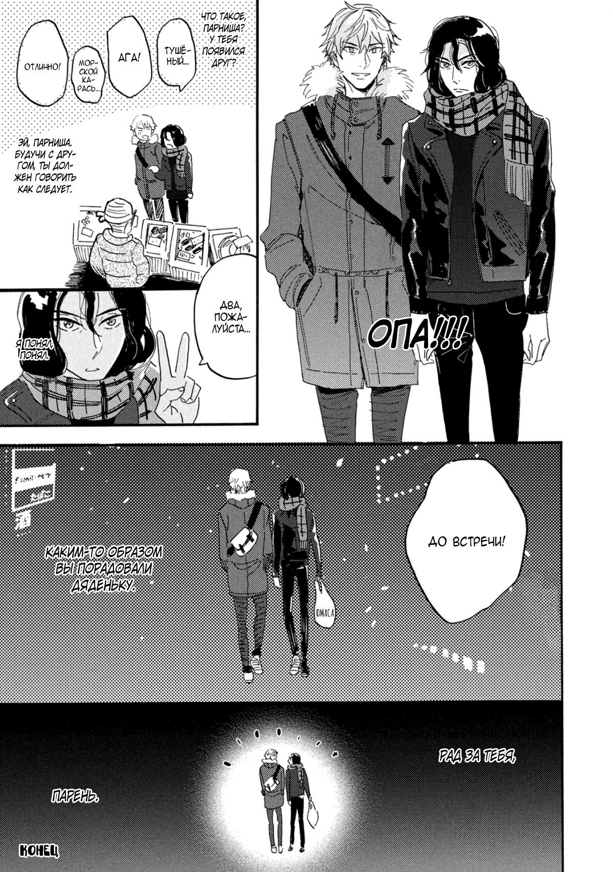 Манга Сосед Металист-сан - Глава 7 Страница 32