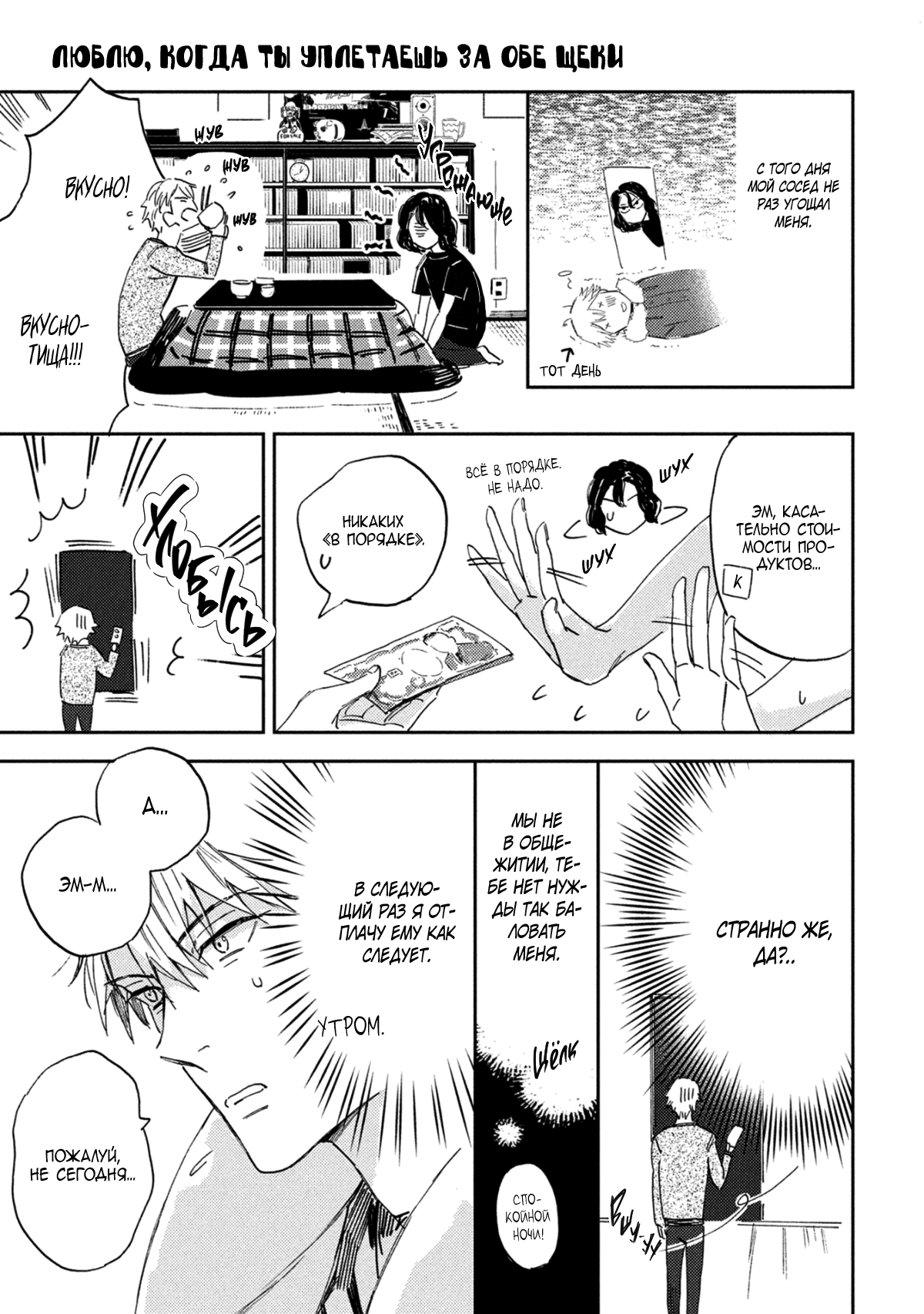 Манга Сосед Металист-сан - Глава 7 Страница 4