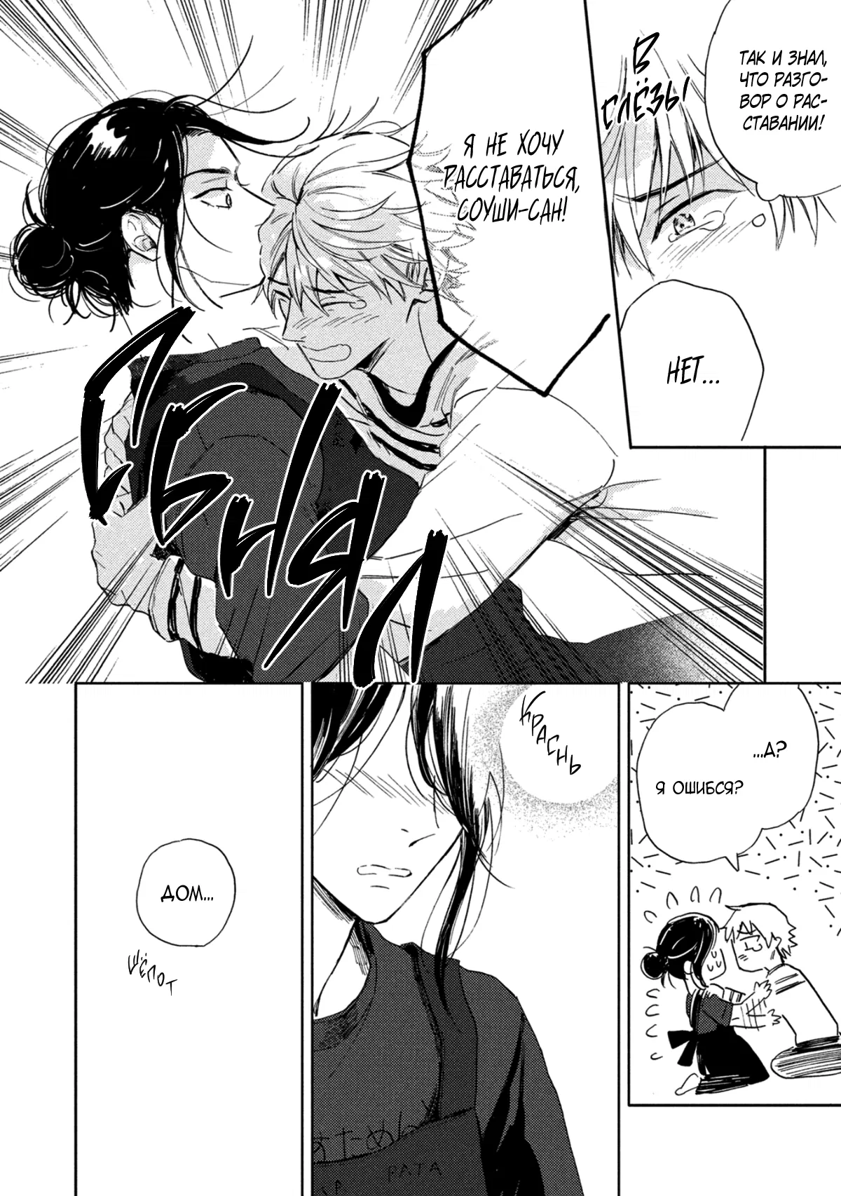 Манга Сосед Металист-сан - Глава 7 Страница 25