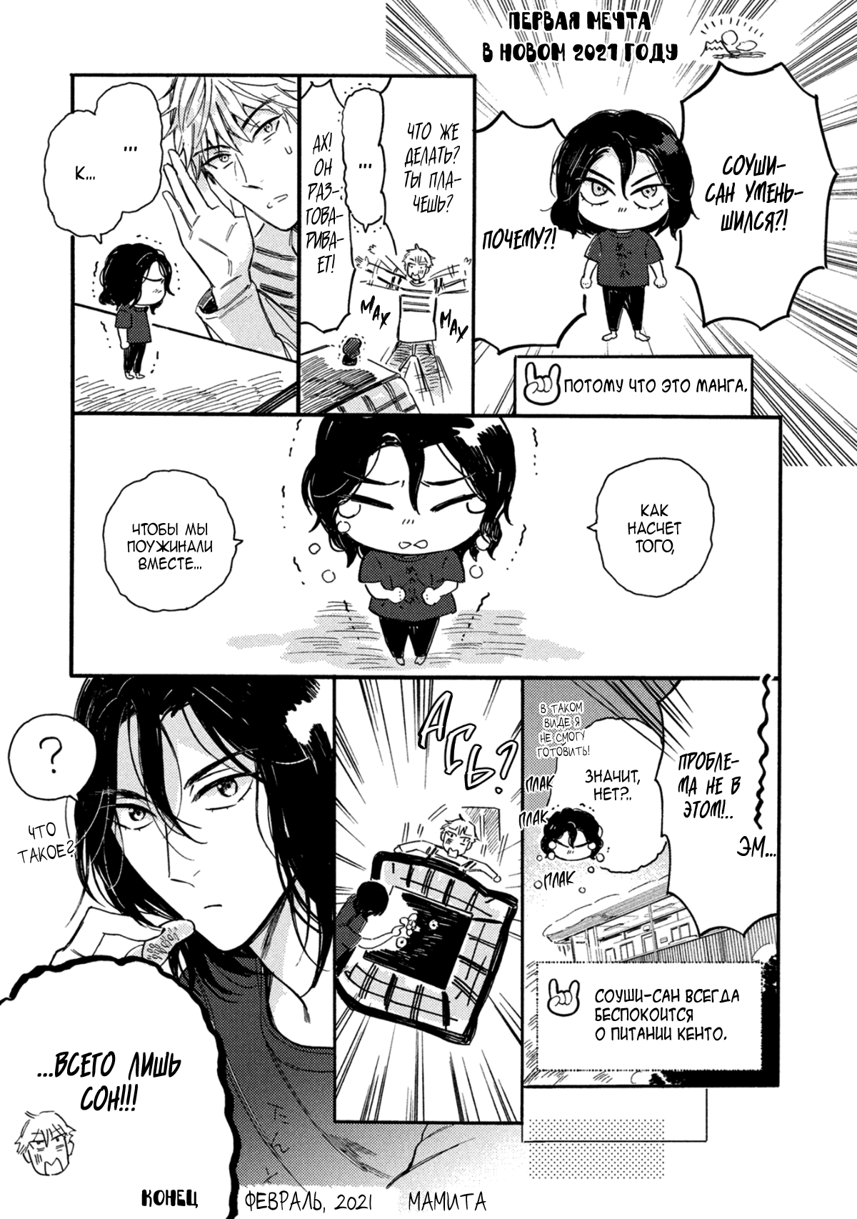 Манга Сосед Металист-сан - Глава 7 Страница 34