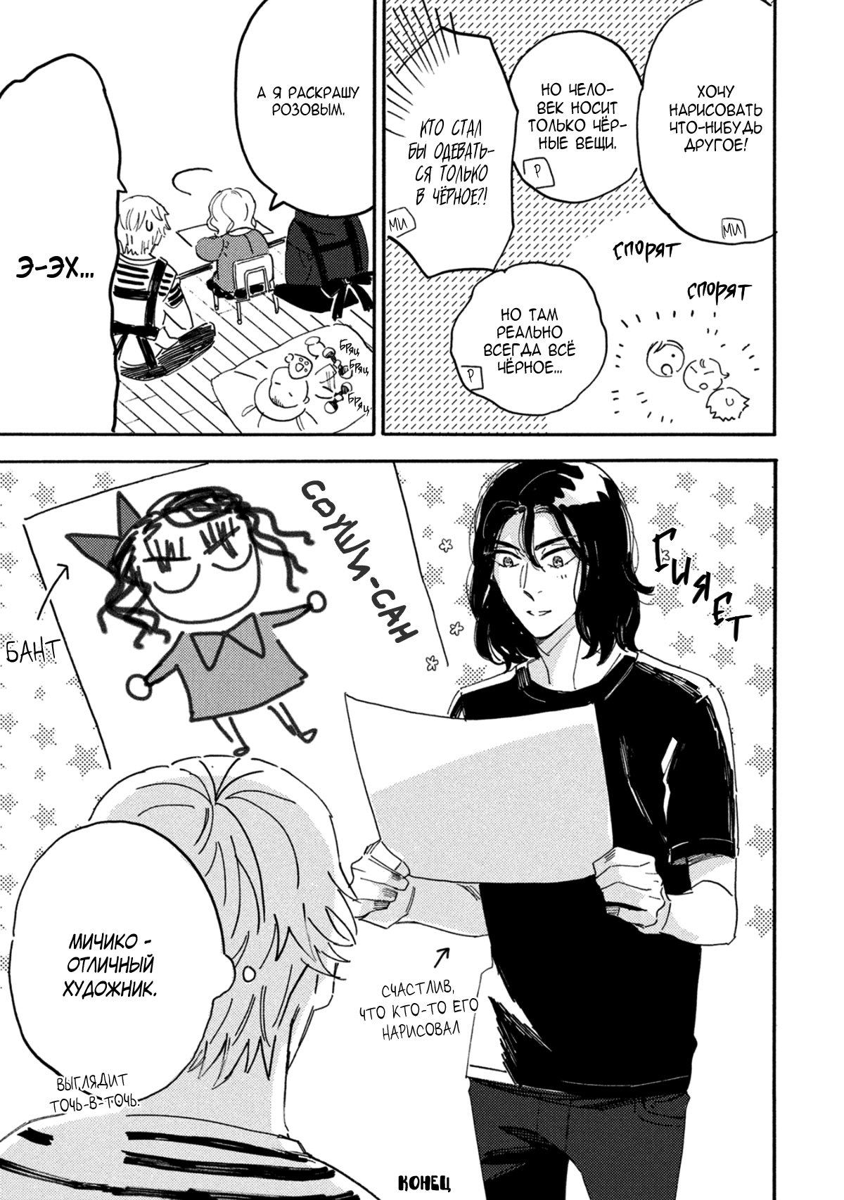 Манга Сосед Металист-сан - Глава 7 Страница 30