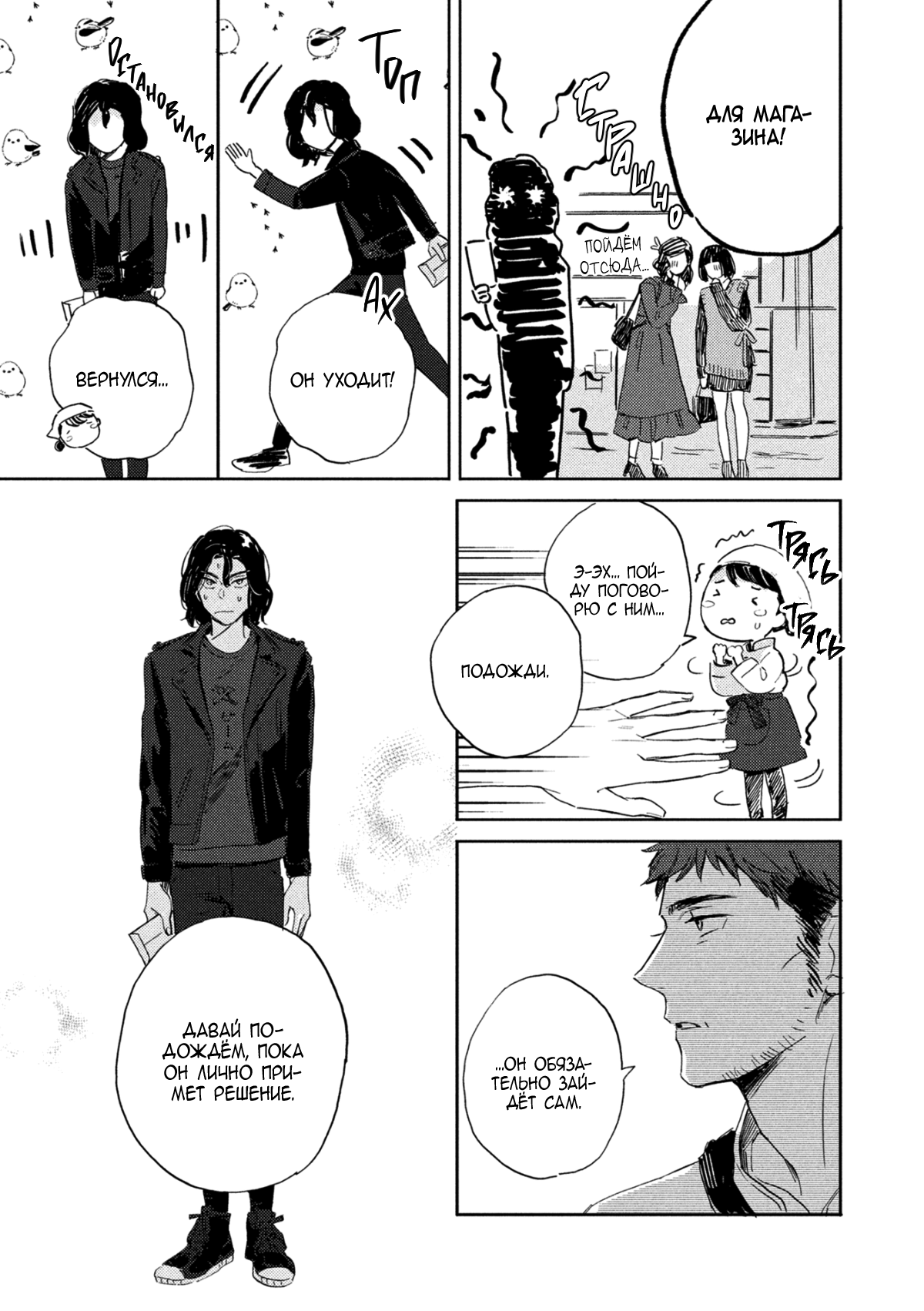 Манга Сосед Металист-сан - Глава 7 Страница 22