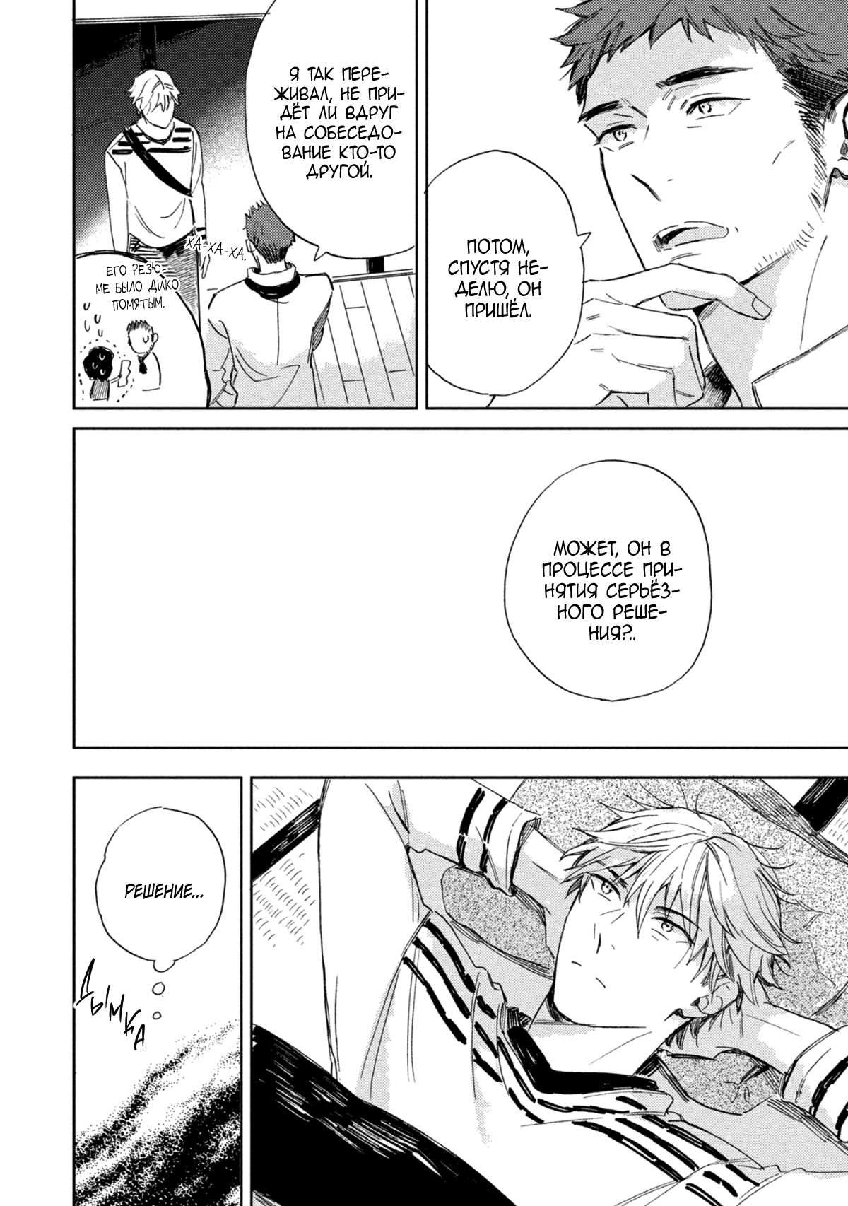 Манга Сосед Металист-сан - Глава 7 Страница 23