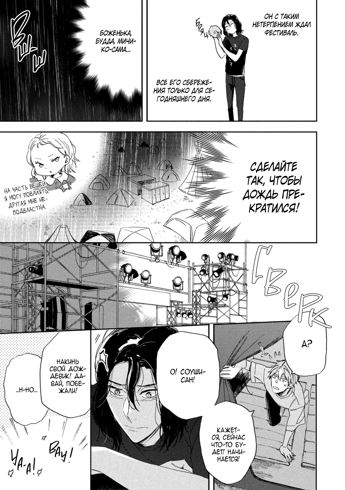 Манга Сосед Металист-сан - Глава 7 Страница 12