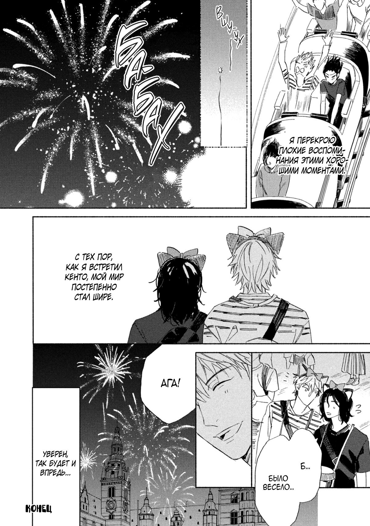 Манга Сосед Металист-сан - Глава 7 Страница 19