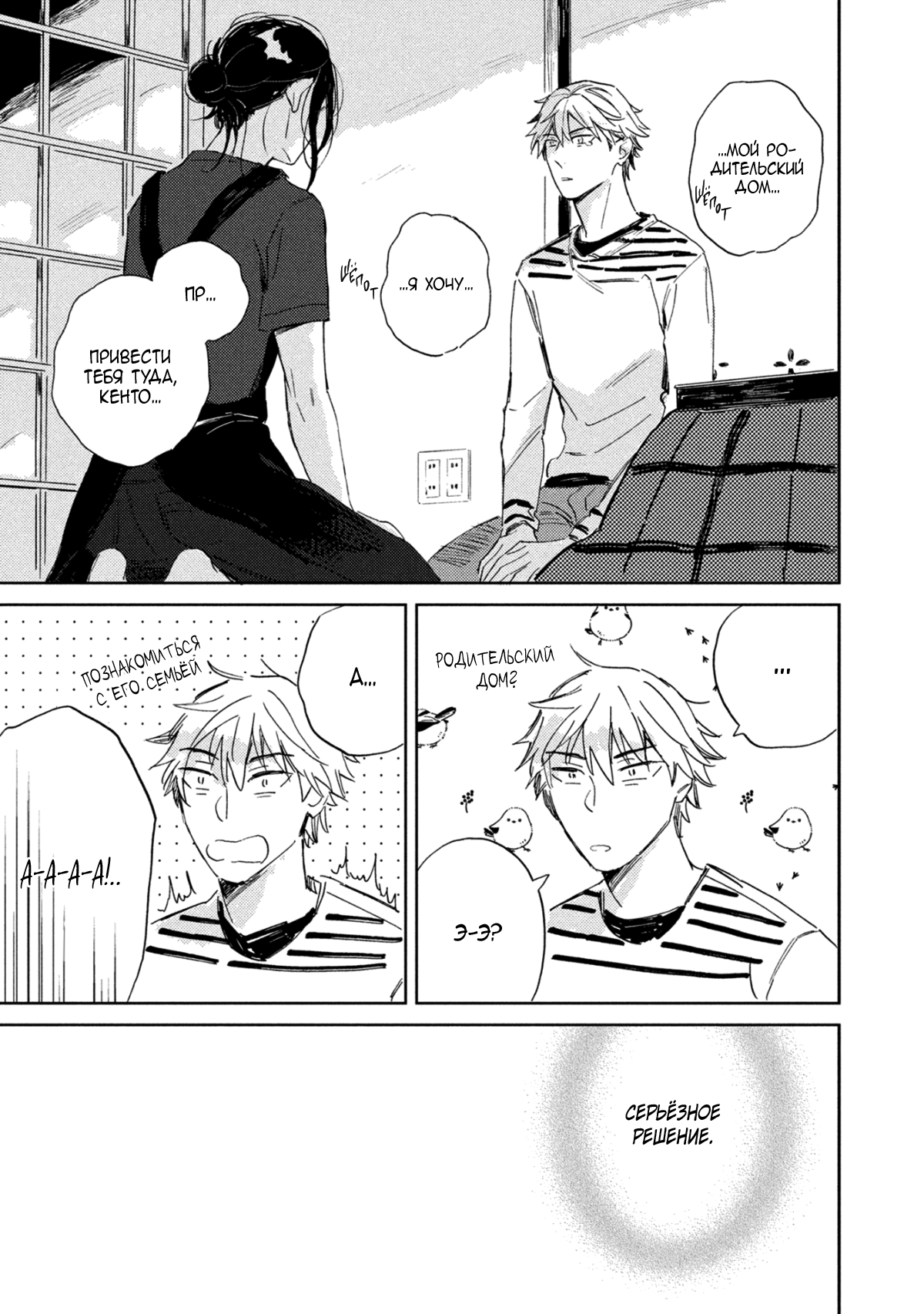 Манга Сосед Металист-сан - Глава 7 Страница 26