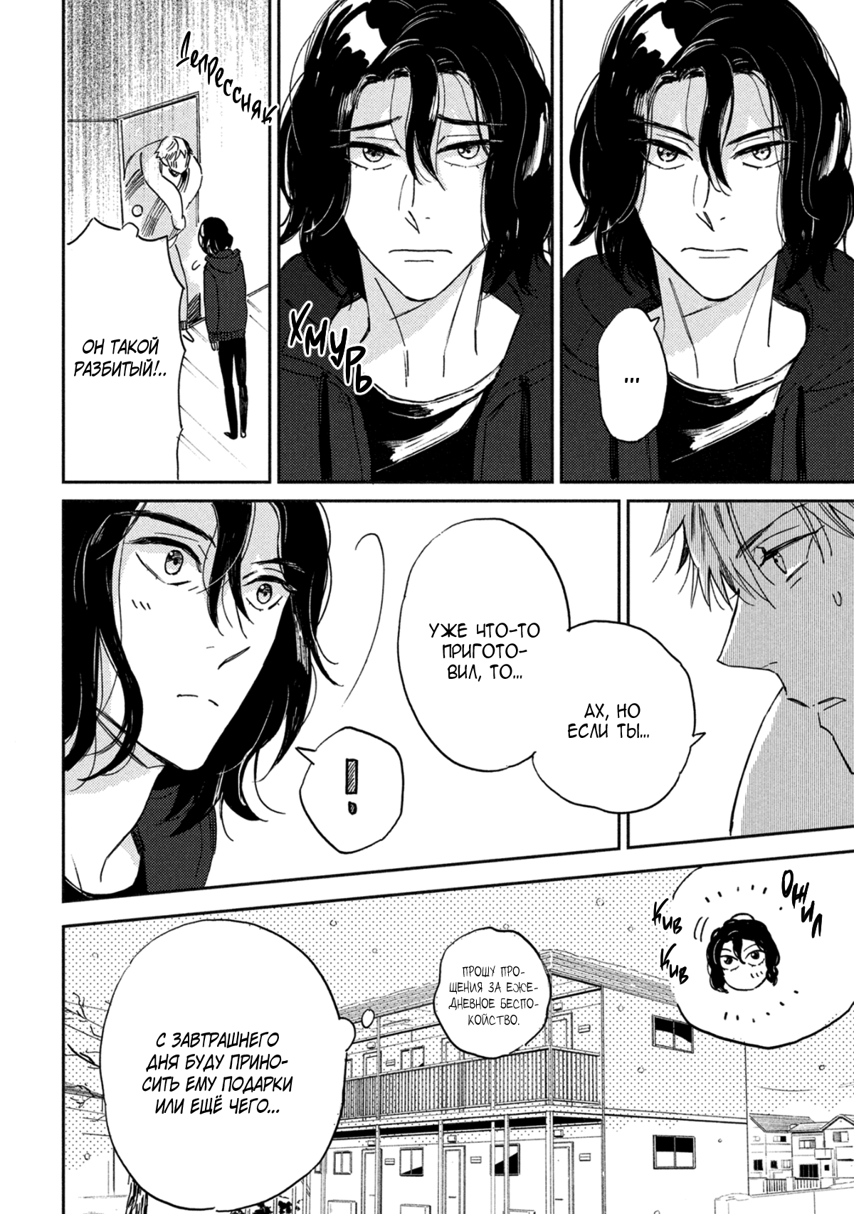 Манга Сосед Металист-сан - Глава 7 Страница 5