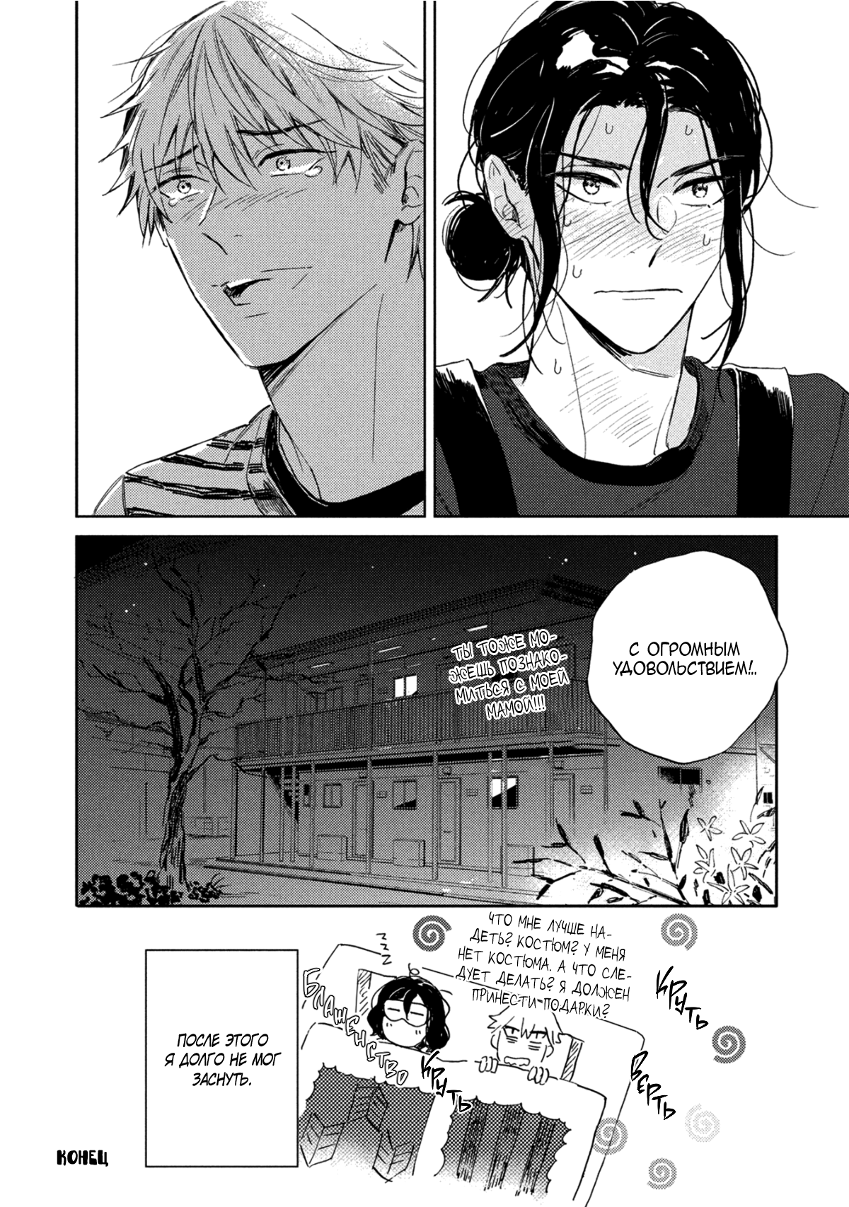 Манга Сосед Металист-сан - Глава 7 Страница 27