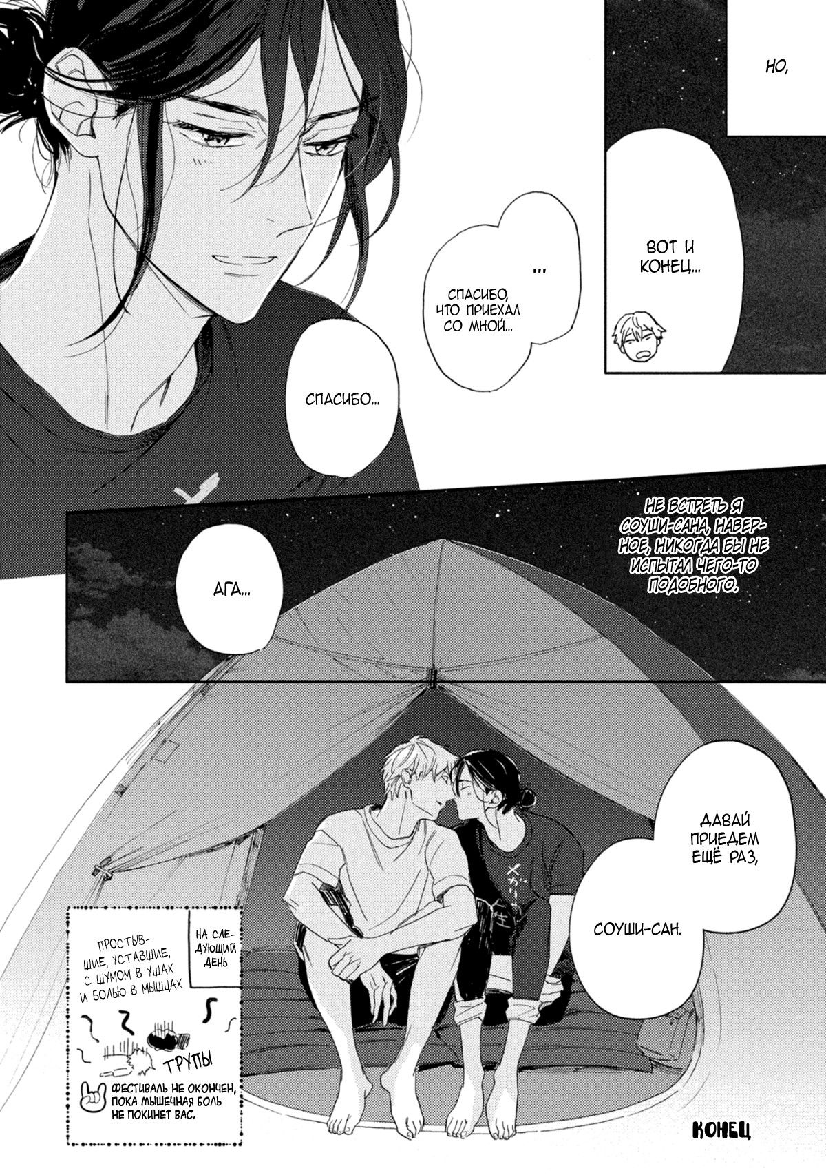 Манга Сосед Металист-сан - Глава 7 Страница 15