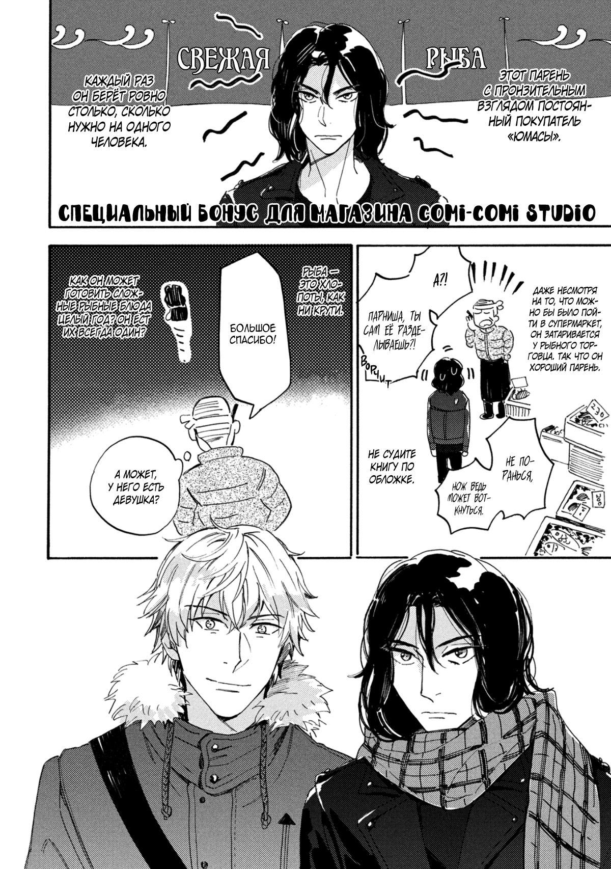 Манга Сосед Металист-сан - Глава 7 Страница 31