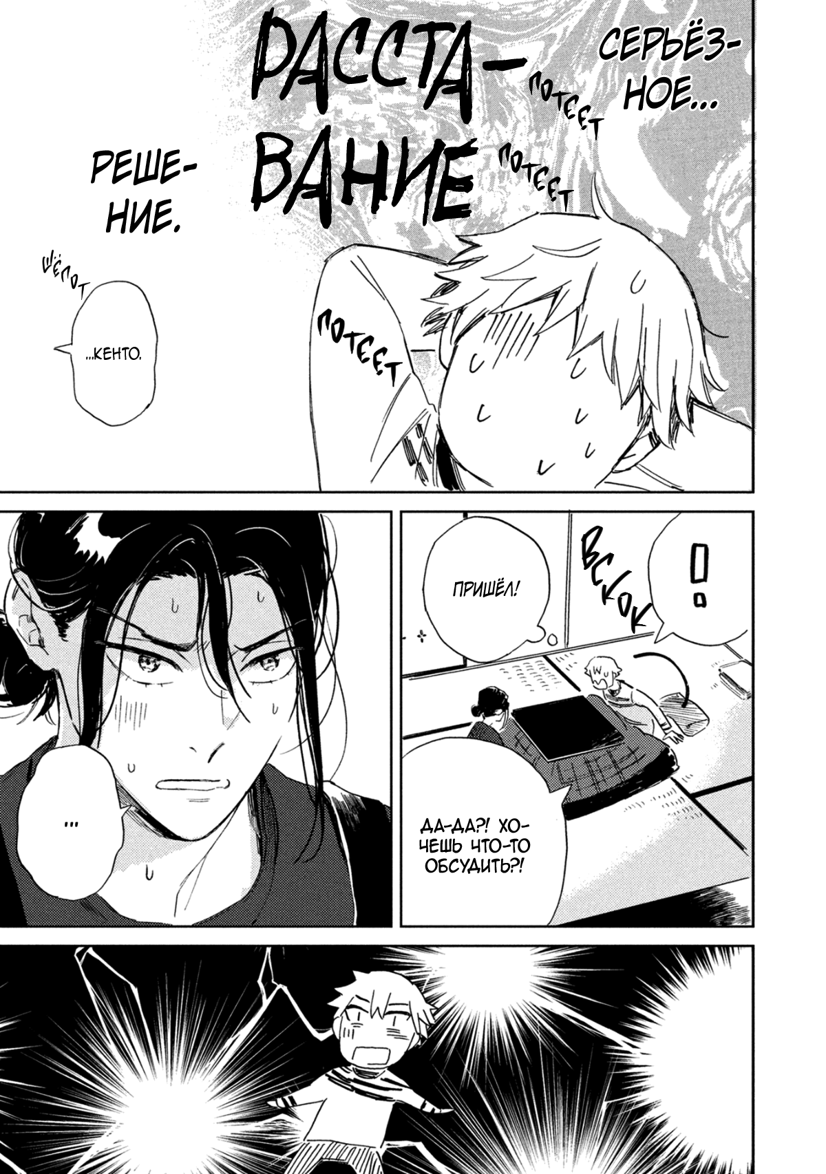 Манга Сосед Металист-сан - Глава 7 Страница 24