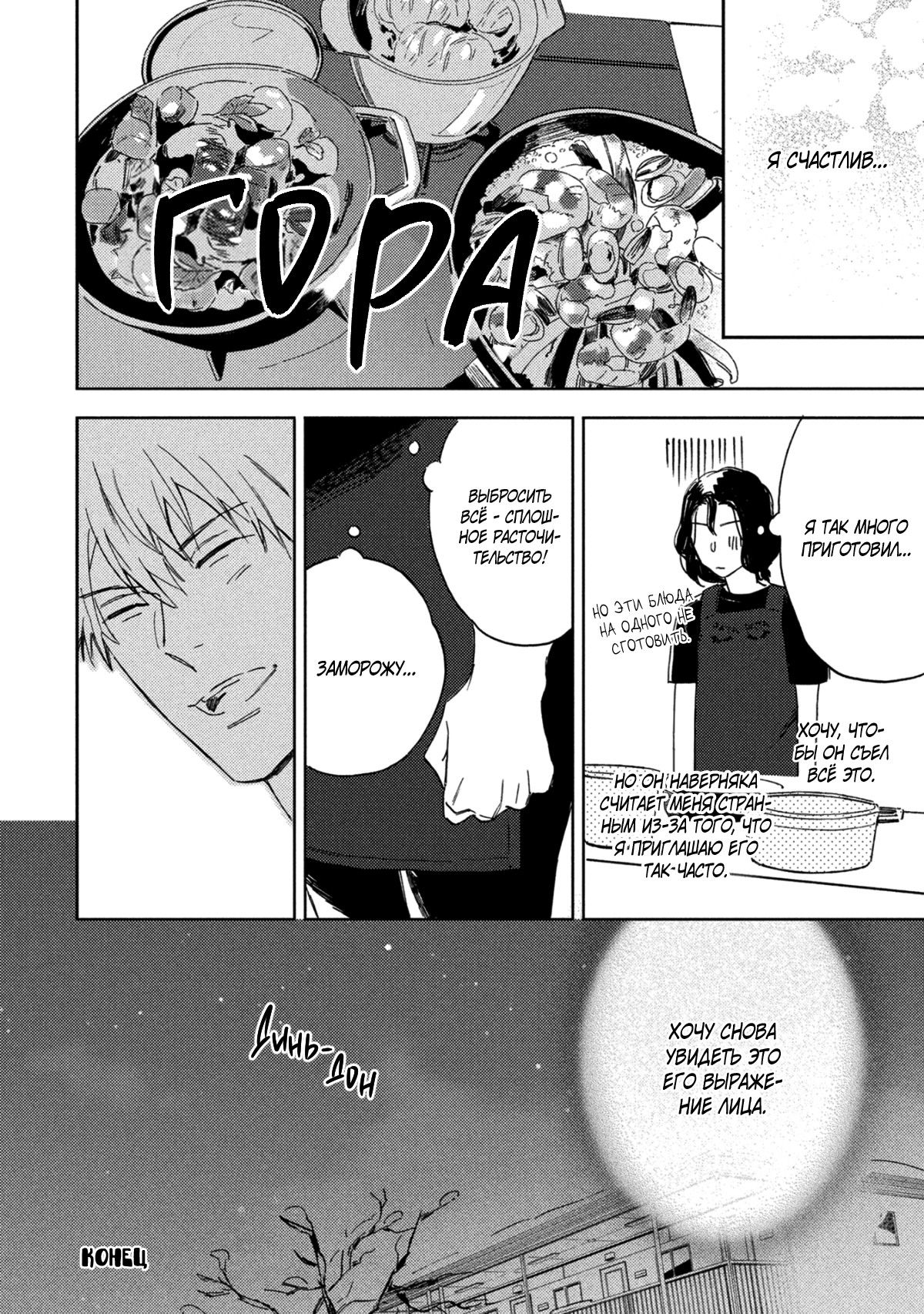 Манга Сосед Металист-сан - Глава 7 Страница 7