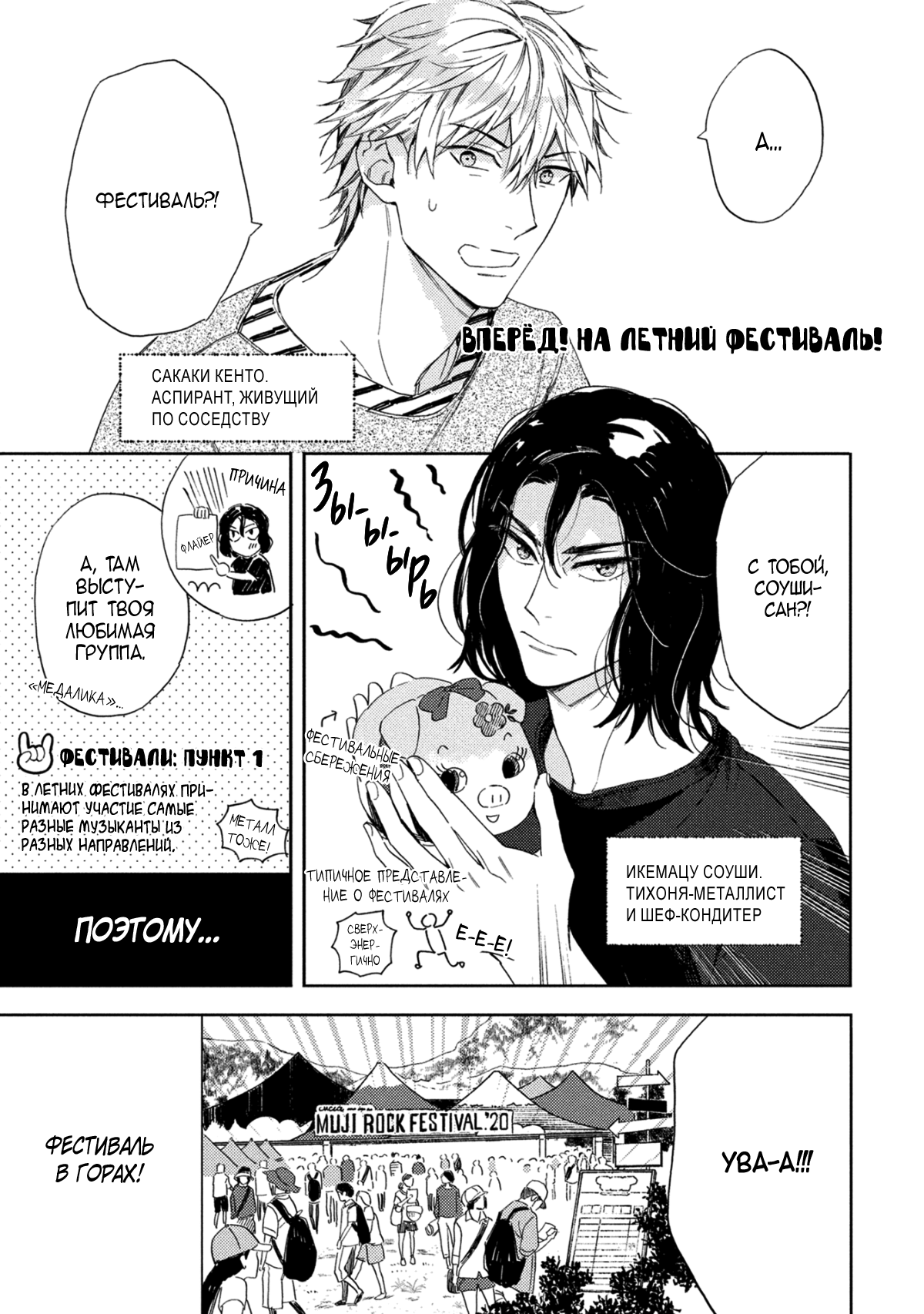 Манга Сосед Металист-сан - Глава 7 Страница 8