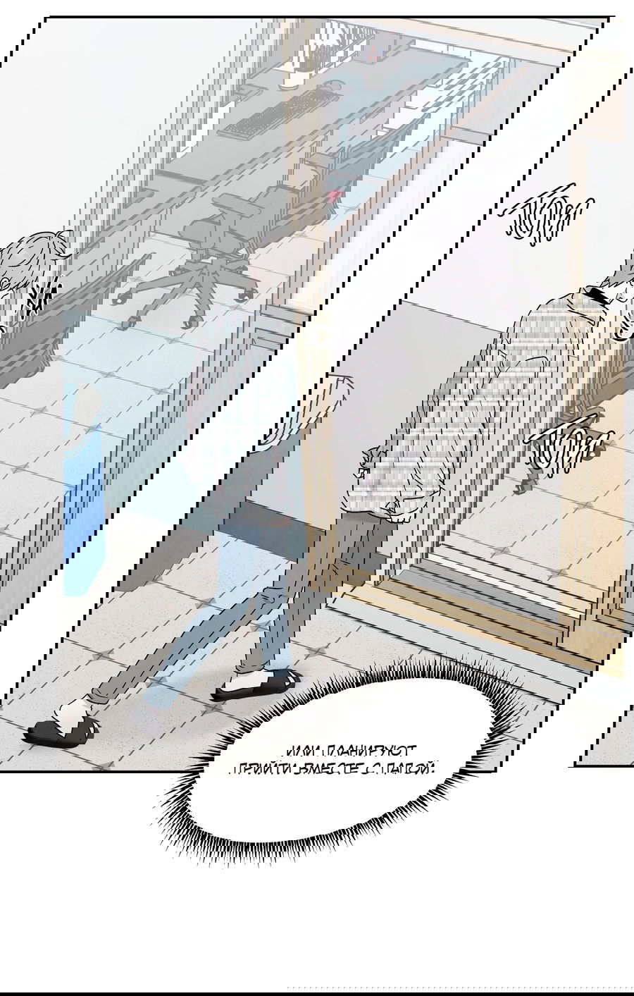 Манга А что это, если не судьба? - Глава 70 Страница 4