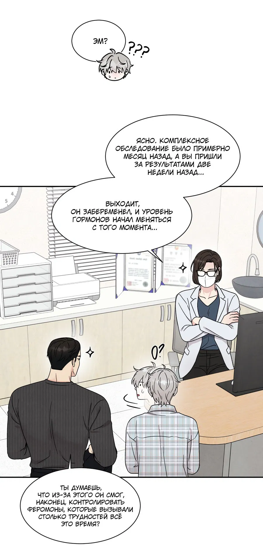 Манга А что это, если не судьба? - Глава 70 Страница 40