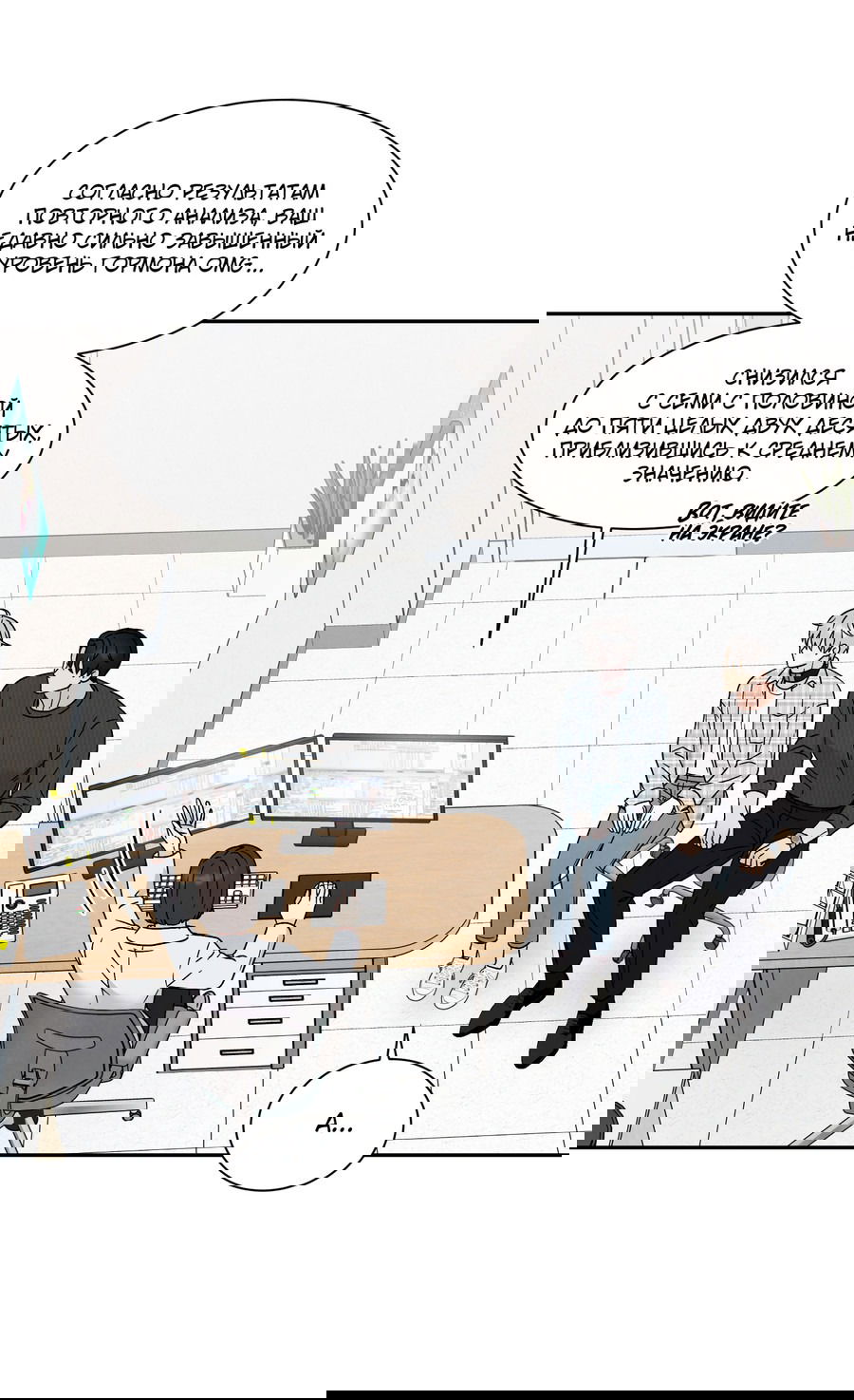 Манга А что это, если не судьба? - Глава 70 Страница 36