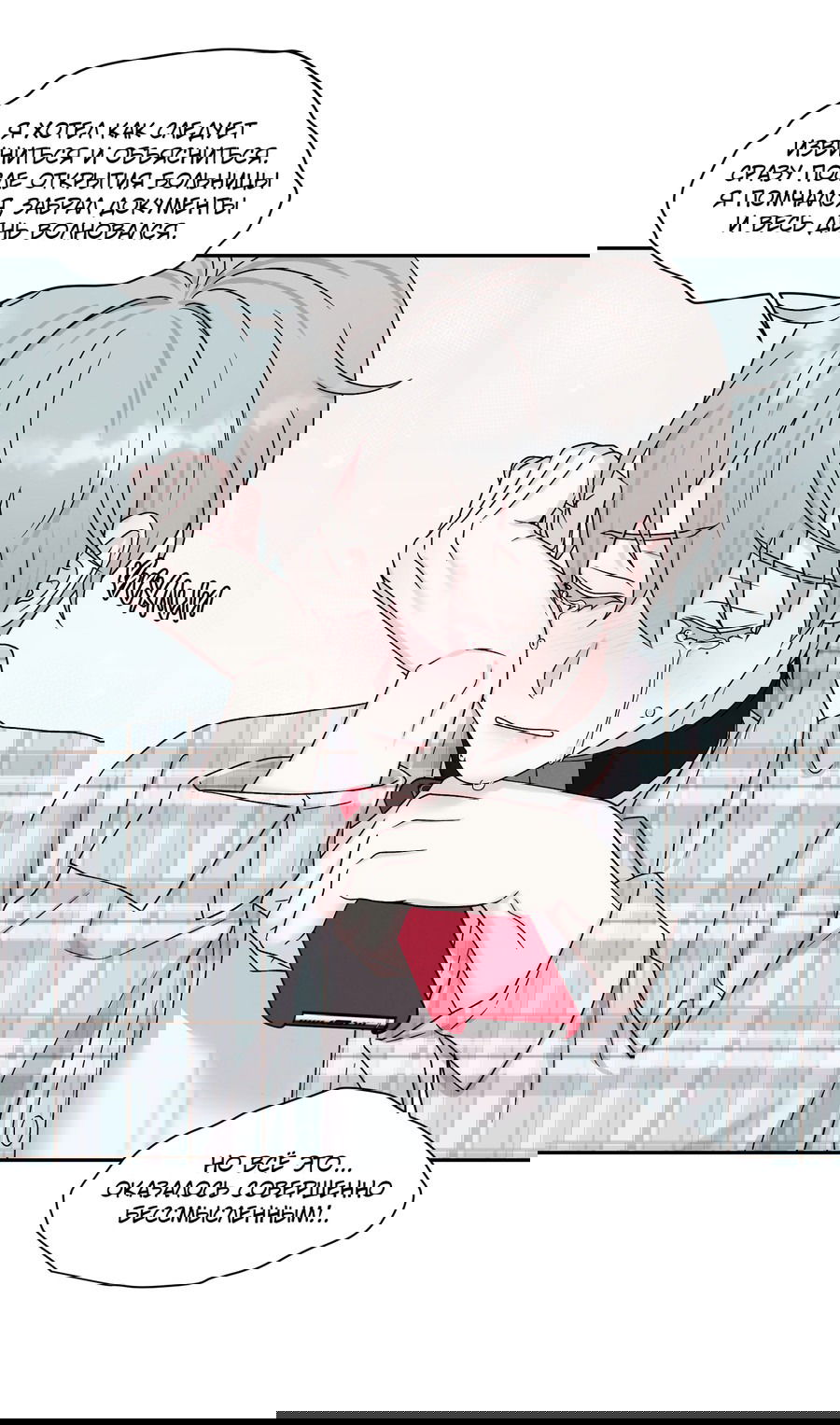 Манга А что это, если не судьба? - Глава 70 Страница 26