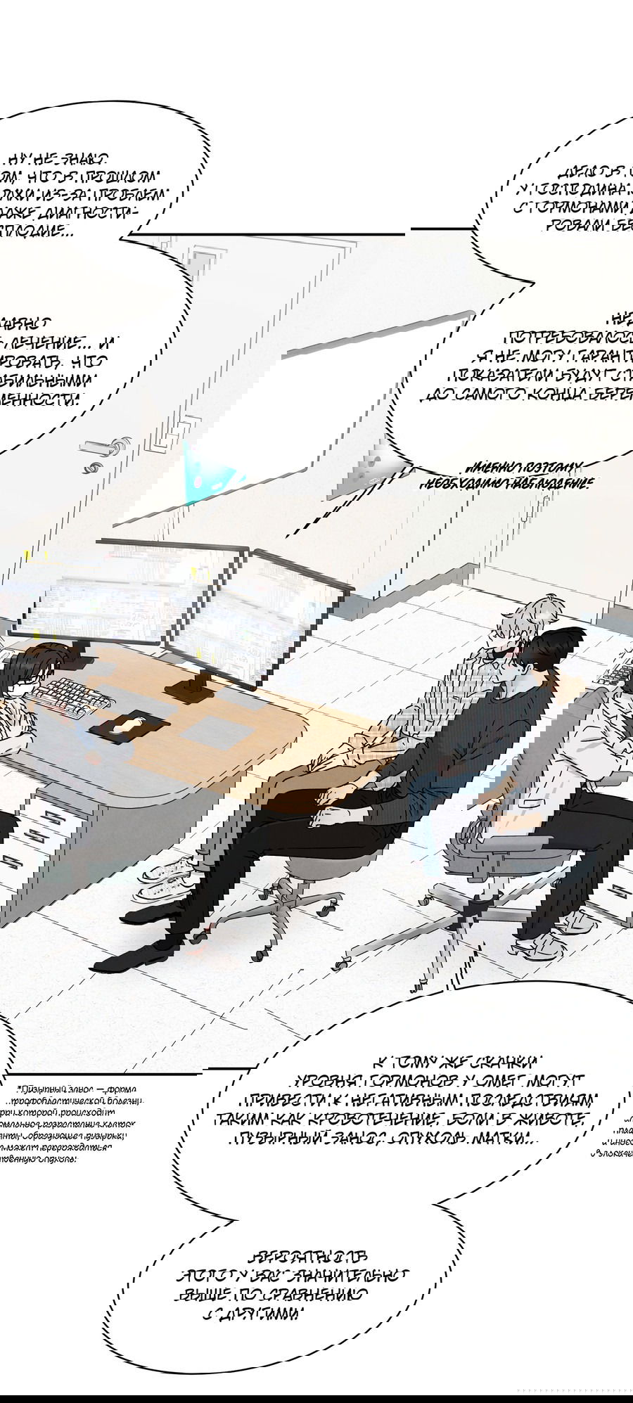 Манга А что это, если не судьба? - Глава 70 Страница 45