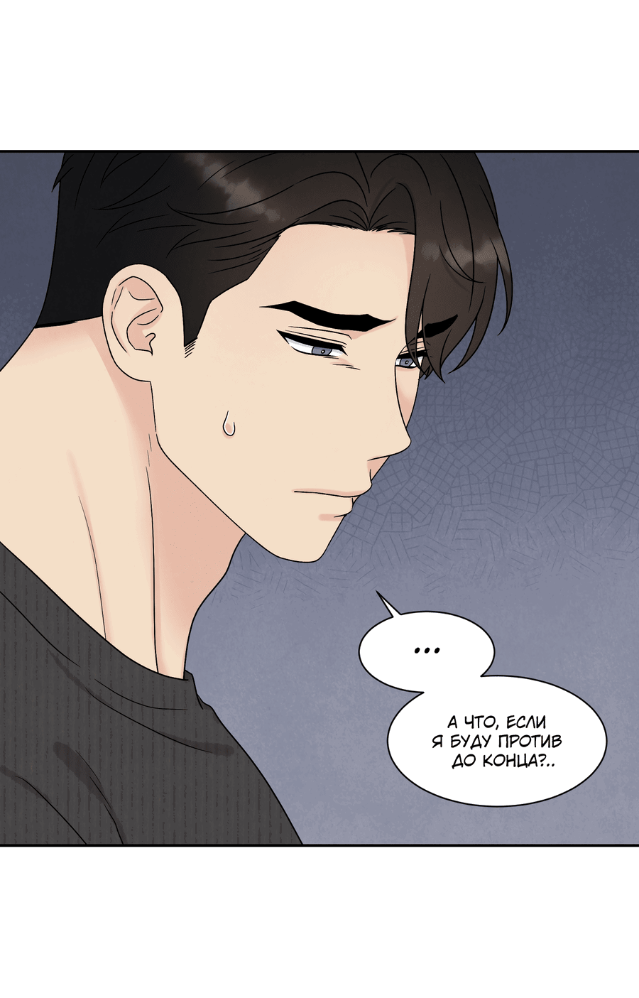 Манга А что это, если не судьба? - Глава 70 Страница 62