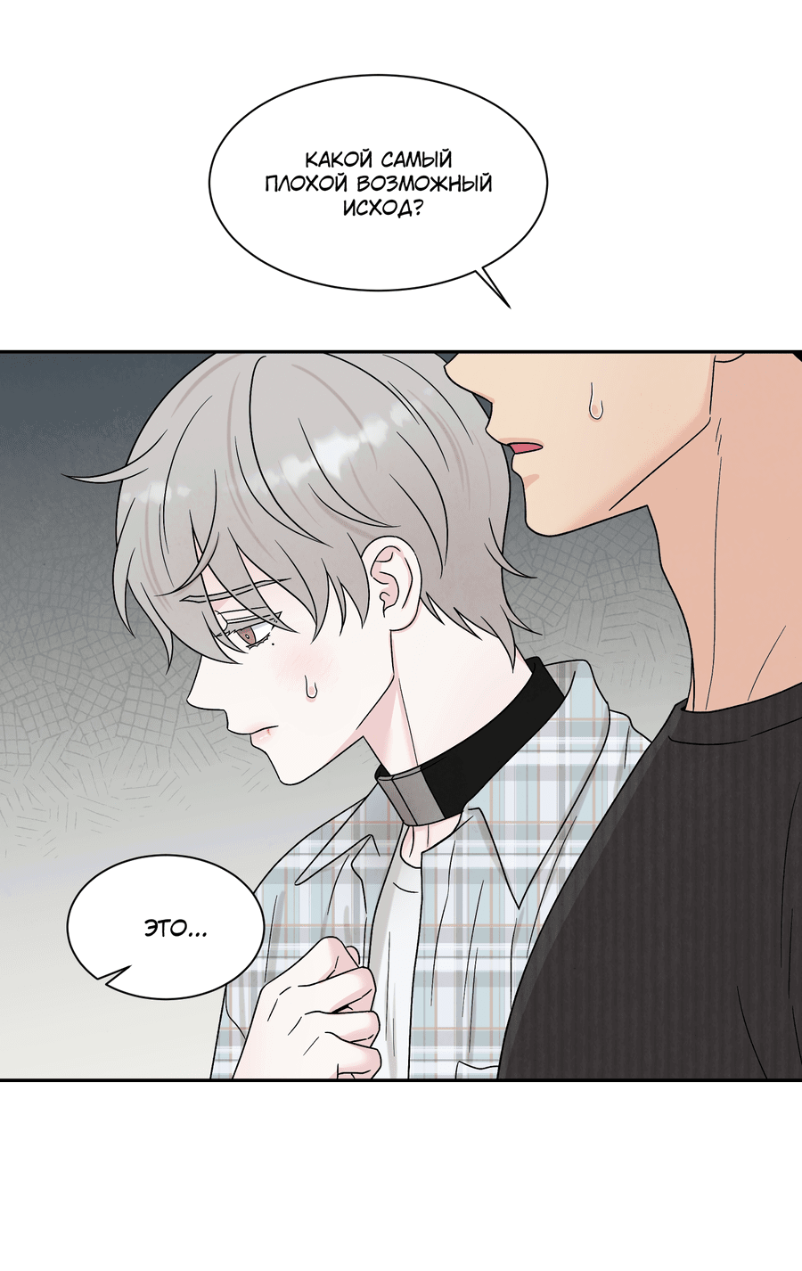 Манга А что это, если не судьба? - Глава 70 Страница 48