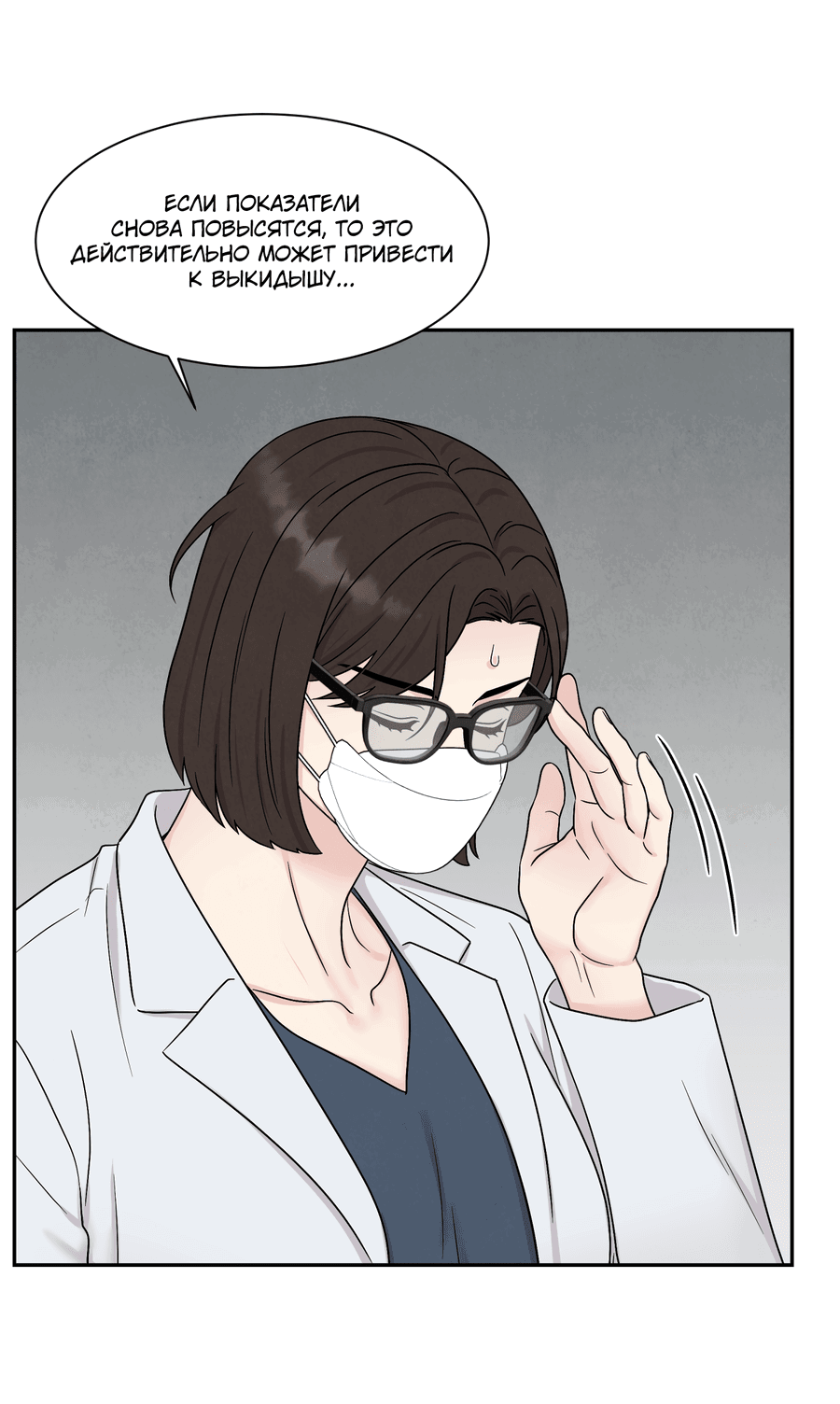 Манга А что это, если не судьба? - Глава 70 Страница 50