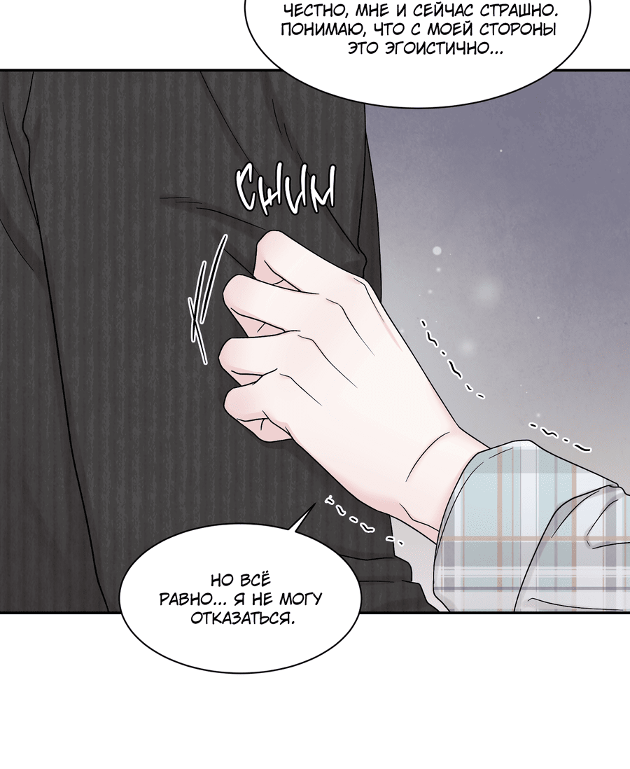 Манга А что это, если не судьба? - Глава 70 Страница 60
