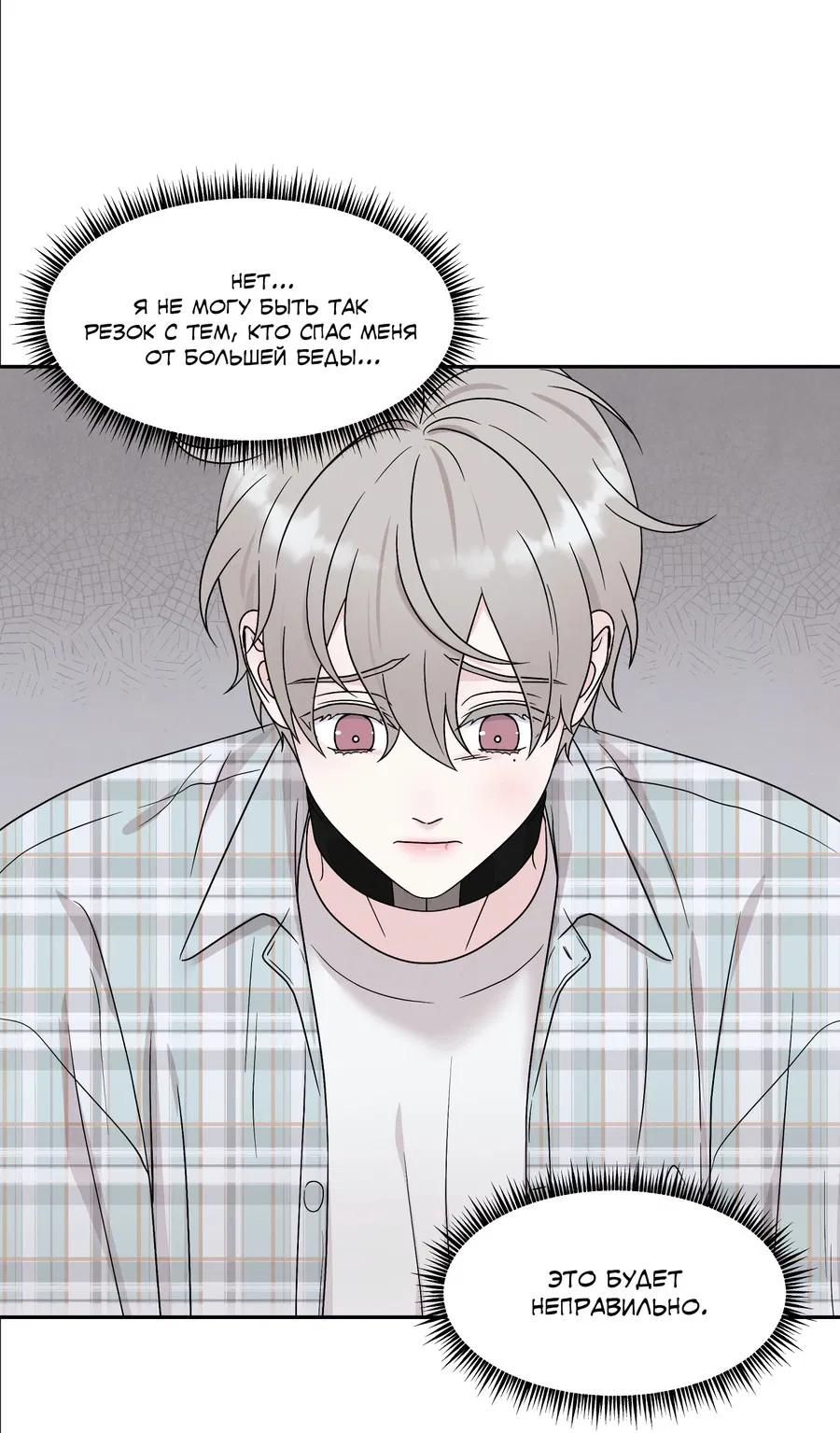 Манга А что это, если не судьба? - Глава 70 Страница 10