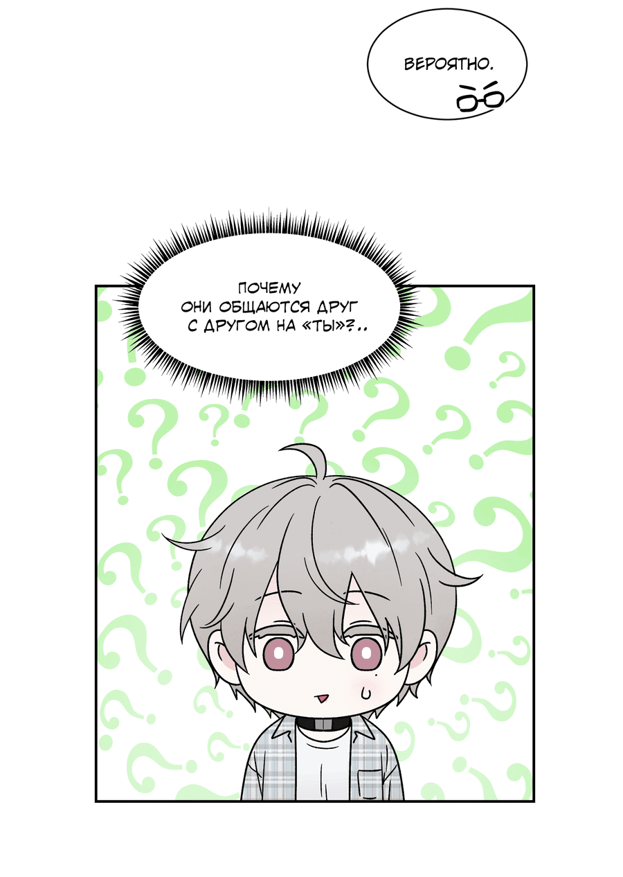 Манга А что это, если не судьба? - Глава 70 Страница 41