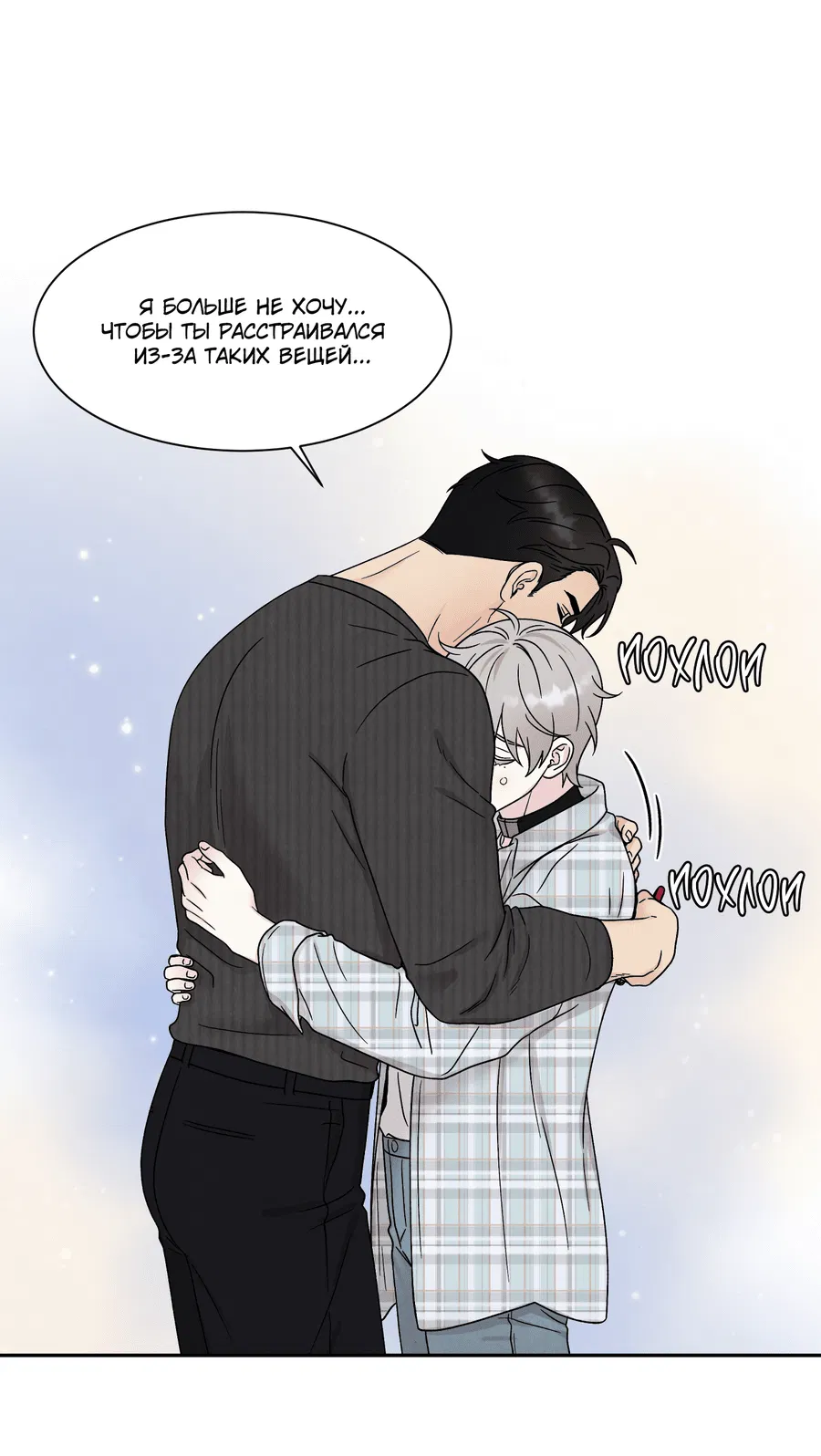 Манга А что это, если не судьба? - Глава 70 Страница 31