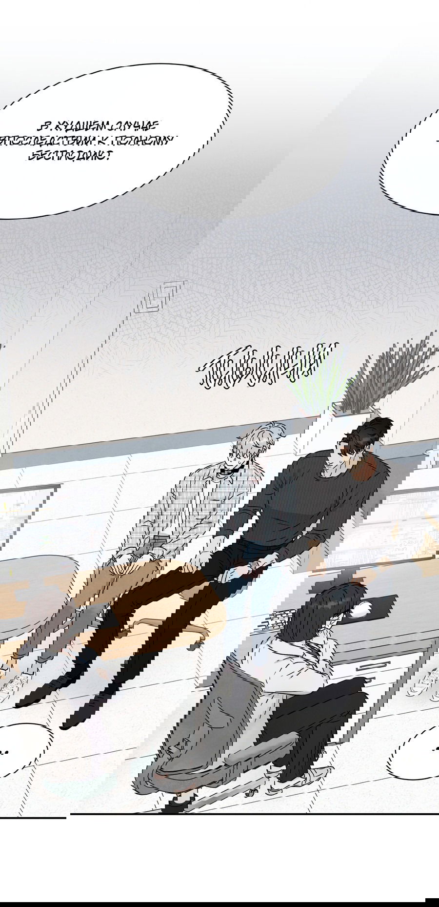 Манга А что это, если не судьба? - Глава 70 Страница 51