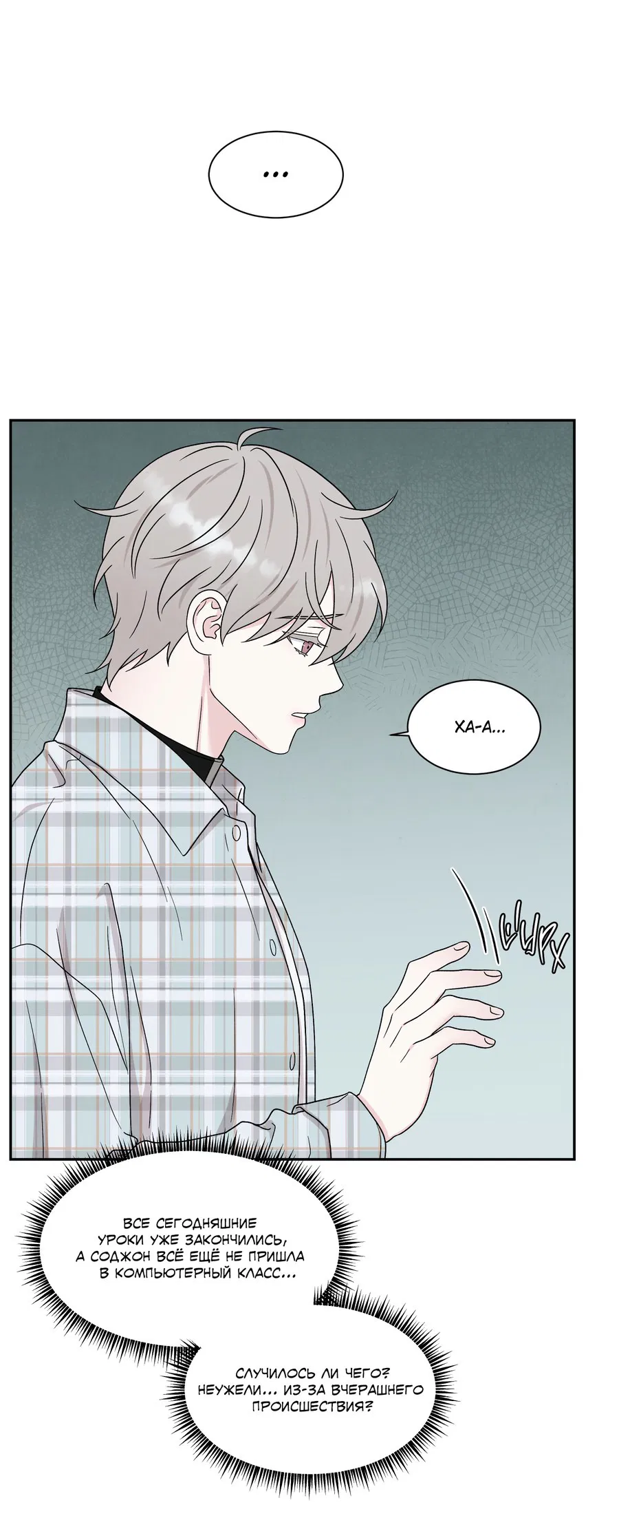 Манга А что это, если не судьба? - Глава 70 Страница 3