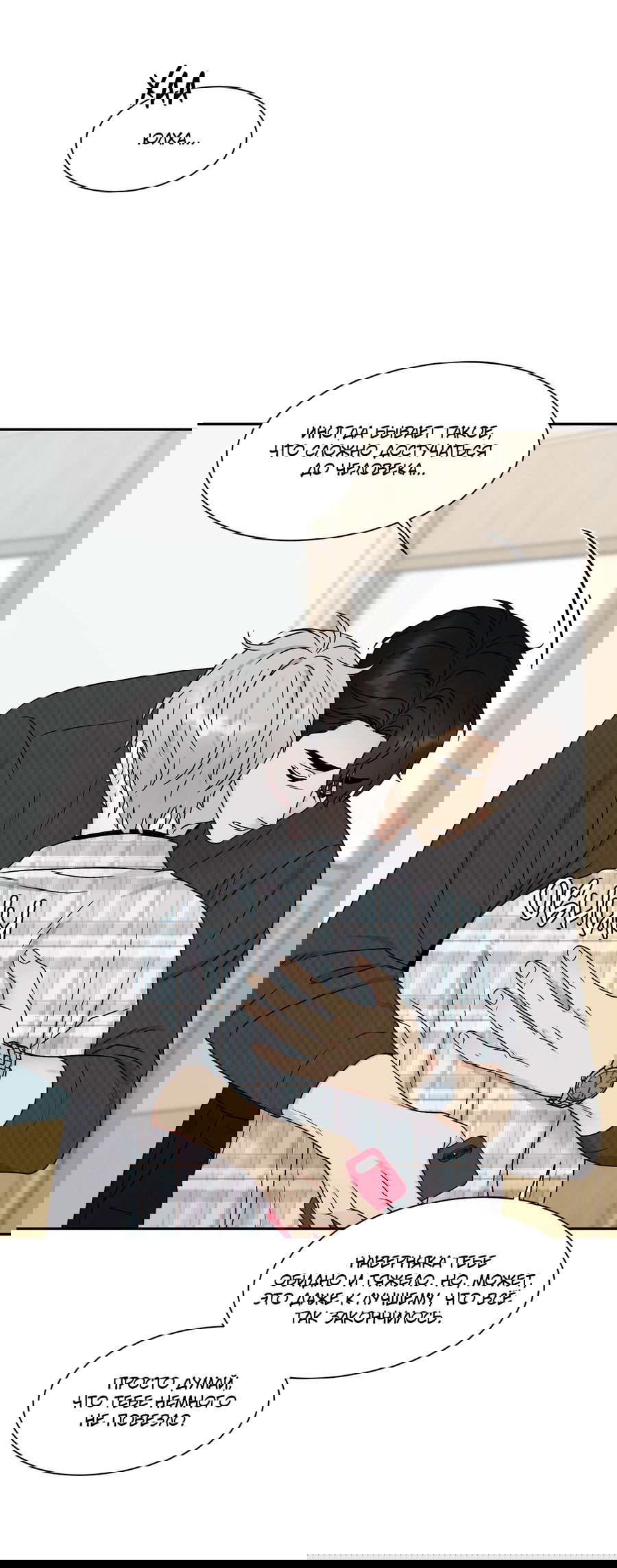 Манга А что это, если не судьба? - Глава 70 Страница 30