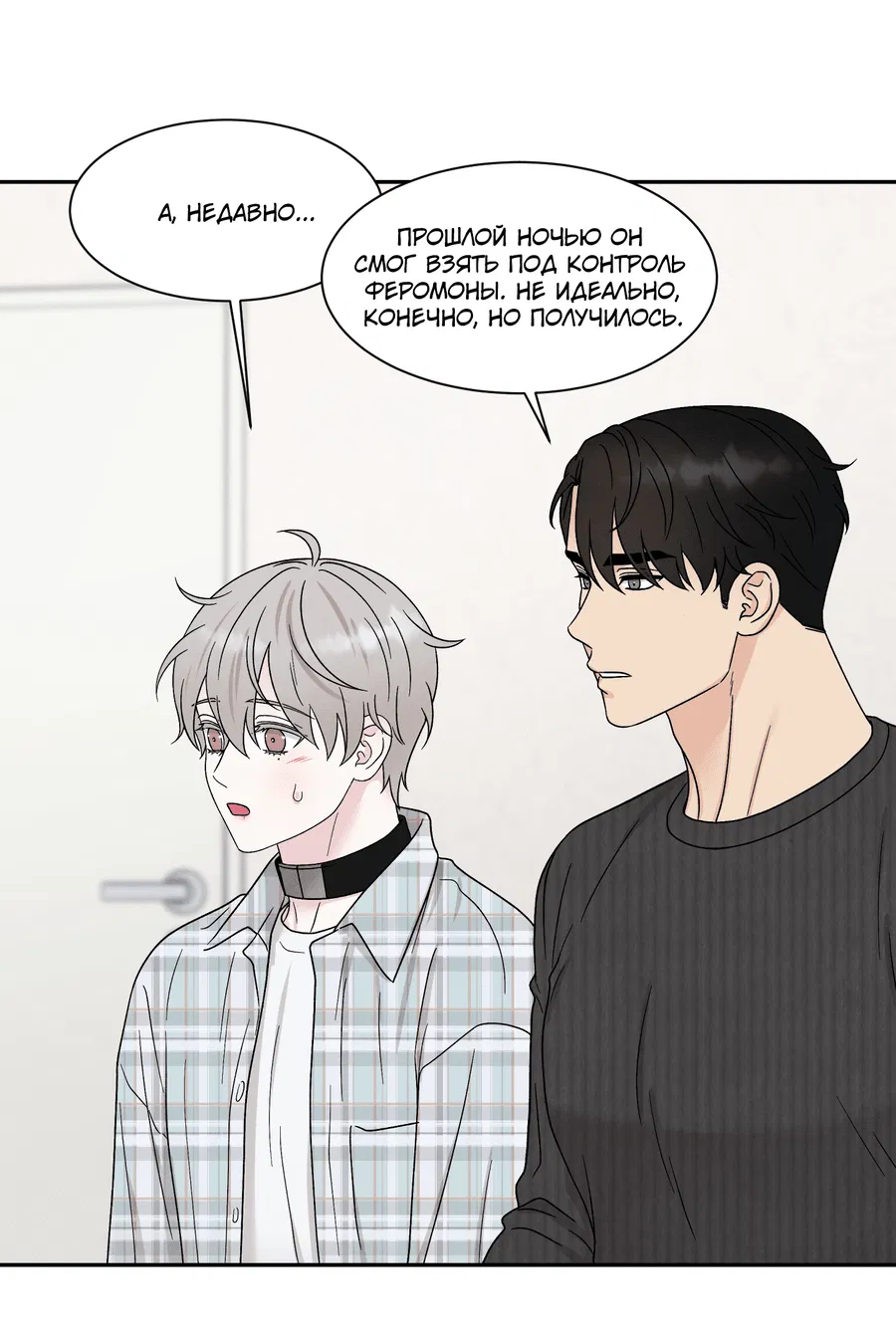 Манга А что это, если не судьба? - Глава 70 Страница 39