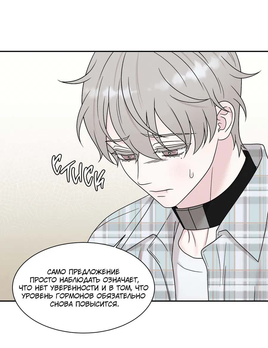 Манга А что это, если не судьба? - Глава 70 Страница 58