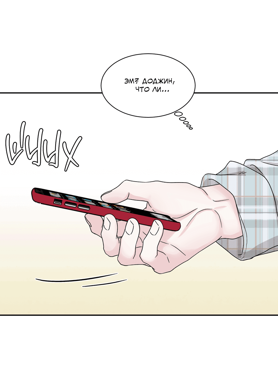 Манга А что это, если не судьба? - Глава 70 Страница 16