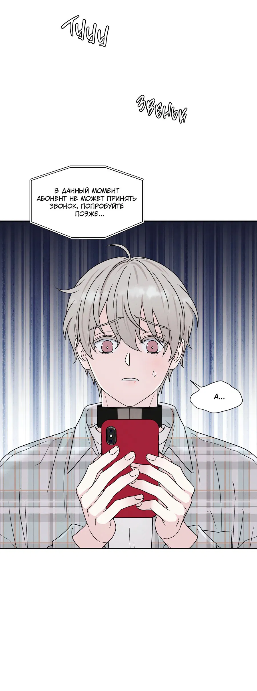 Манга А что это, если не судьба? - Глава 70 Страница 22