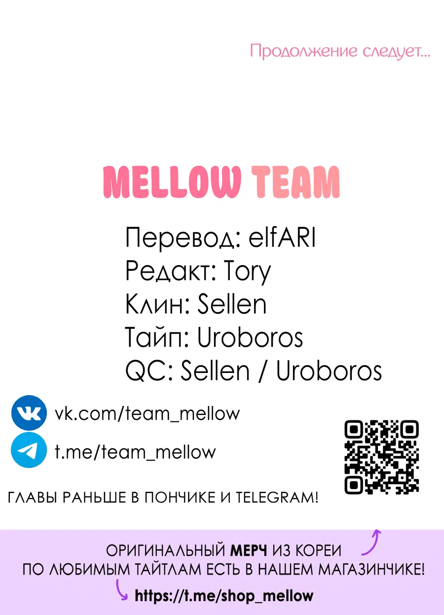 Манга А что это, если не судьба? - Глава 70 Страница 67