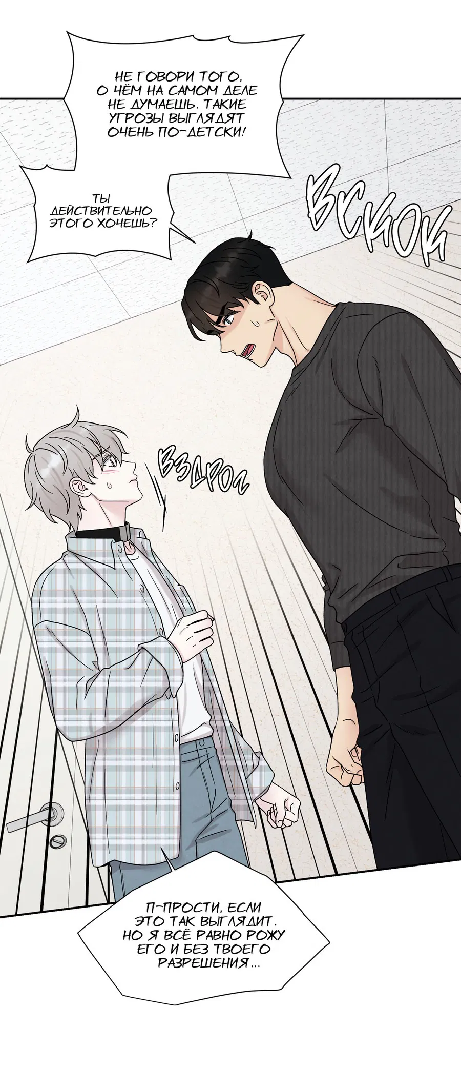 Манга А что это, если не судьба? - Глава 70 Страница 64