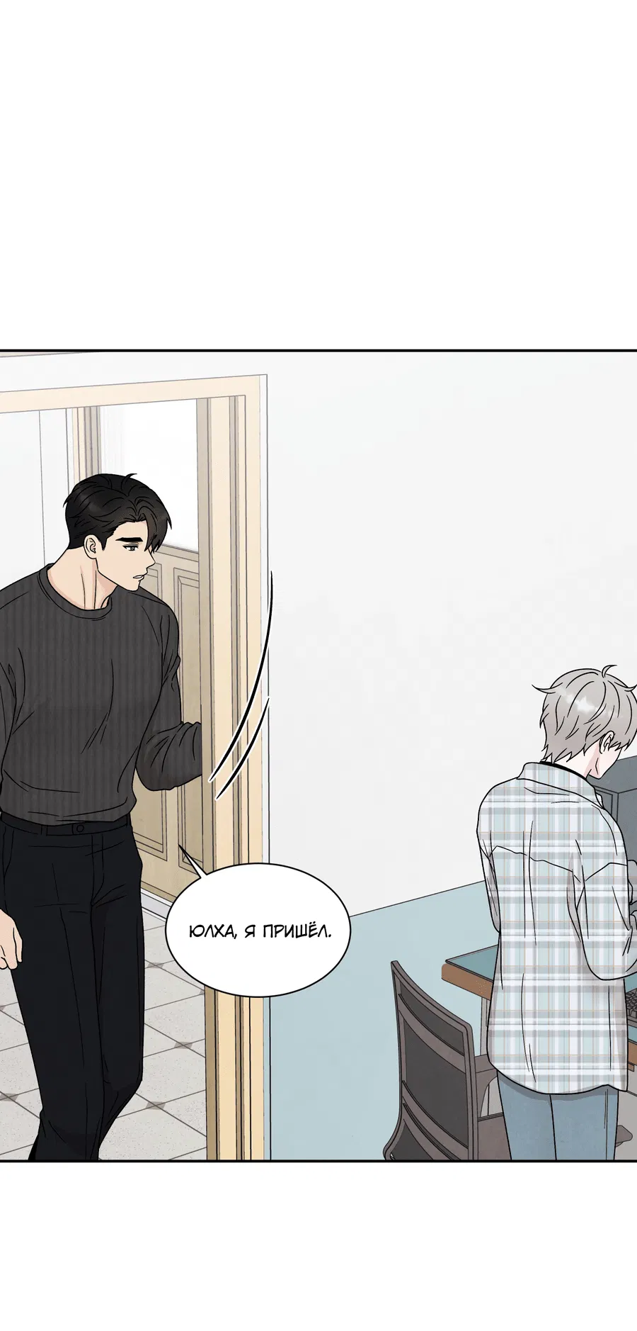 Манга А что это, если не судьба? - Глава 70 Страница 23