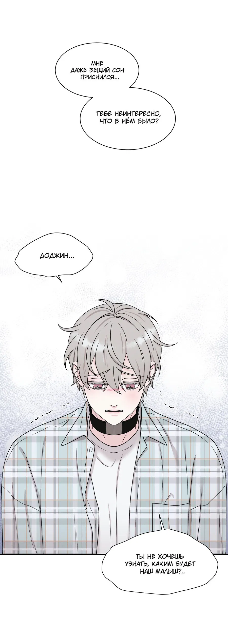 Манга А что это, если не судьба? - Глава 70 Страница 66