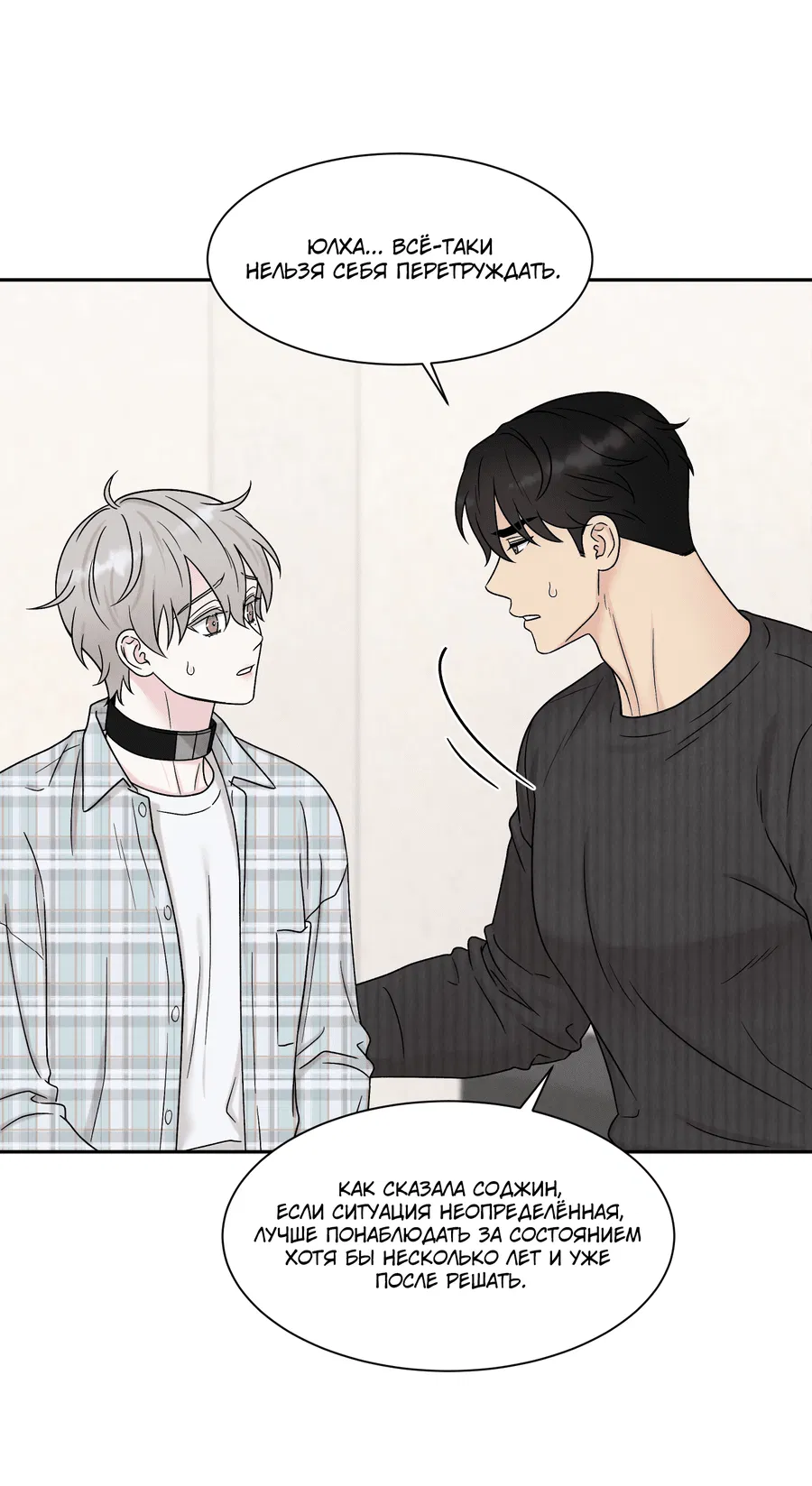 Манга А что это, если не судьба? - Глава 70 Страница 52